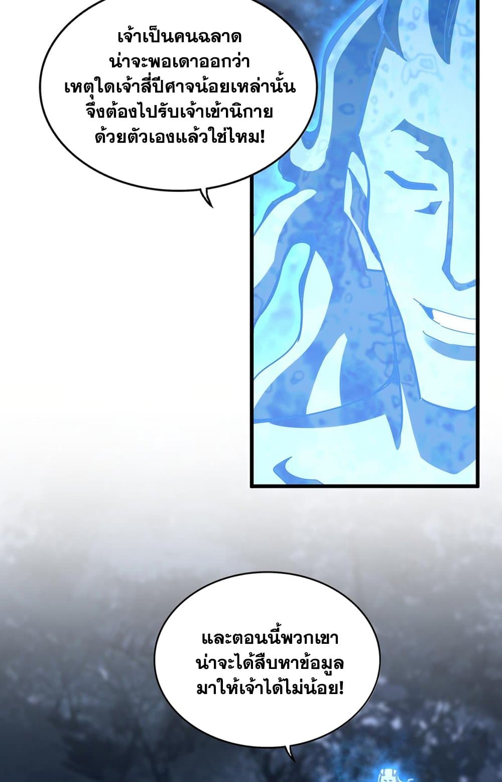 Magic Emperor ราชาจอมเวทย์ ตอนที่ 578 หน้า 31