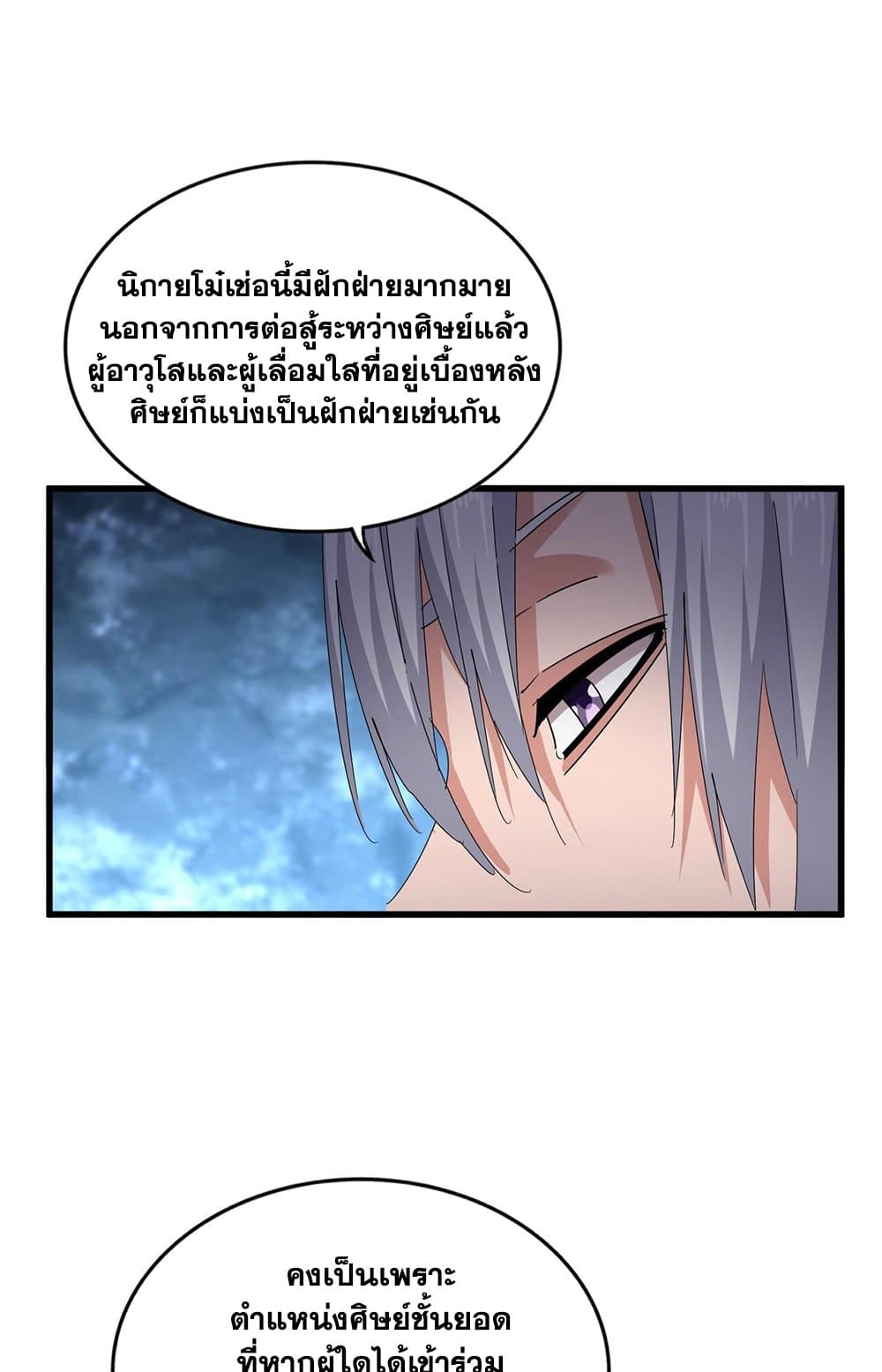 Magic Emperor ราชาจอมเวทย์ ตอนที่ 578 หน้า 33