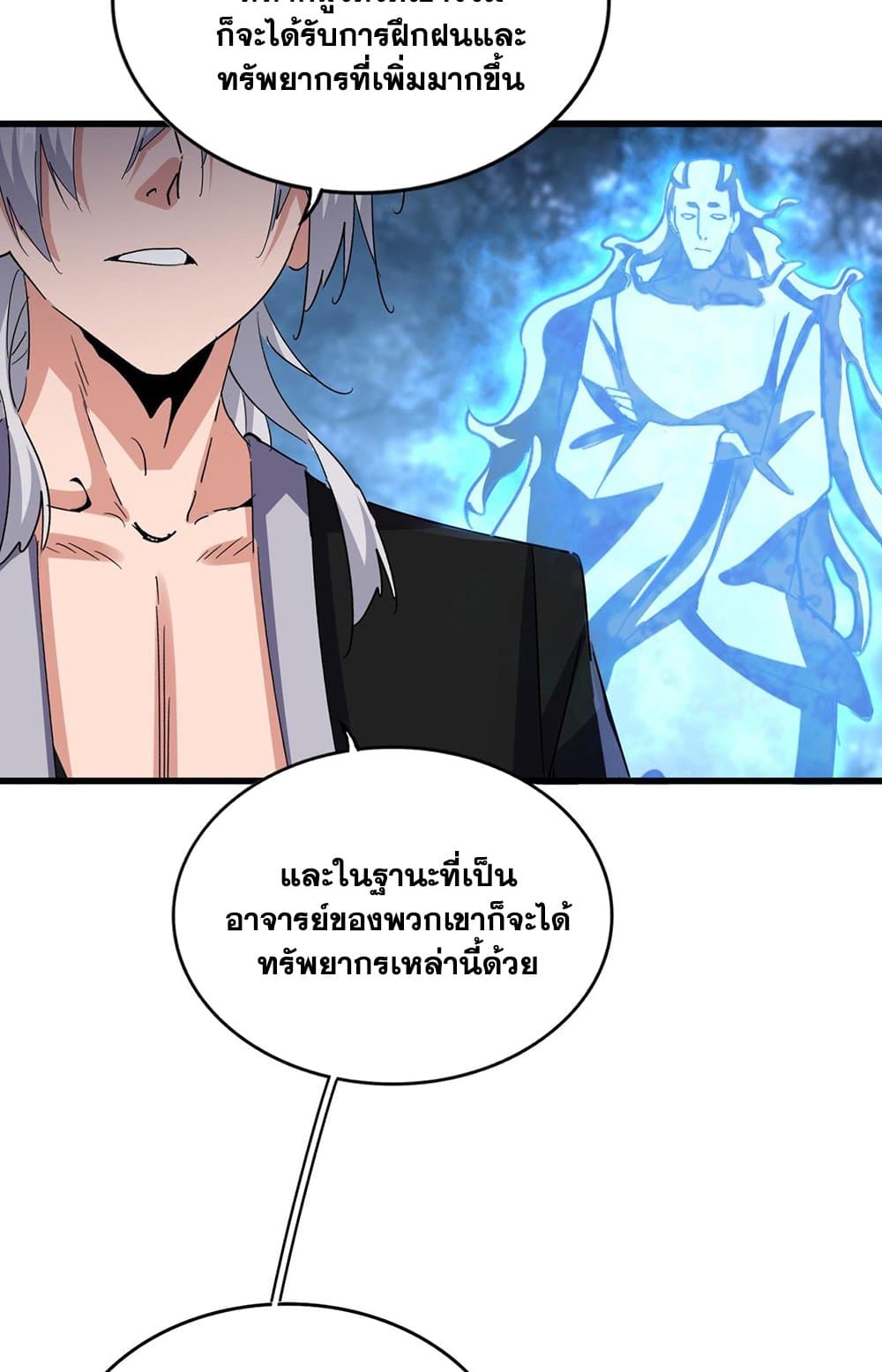 Magic Emperor ราชาจอมเวทย์ ตอนที่ 578 หน้า 34
