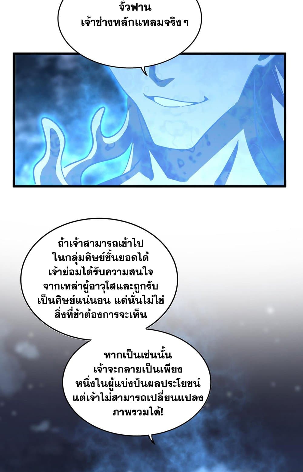 Magic Emperor ราชาจอมเวทย์ ตอนที่ 578 หน้า 36