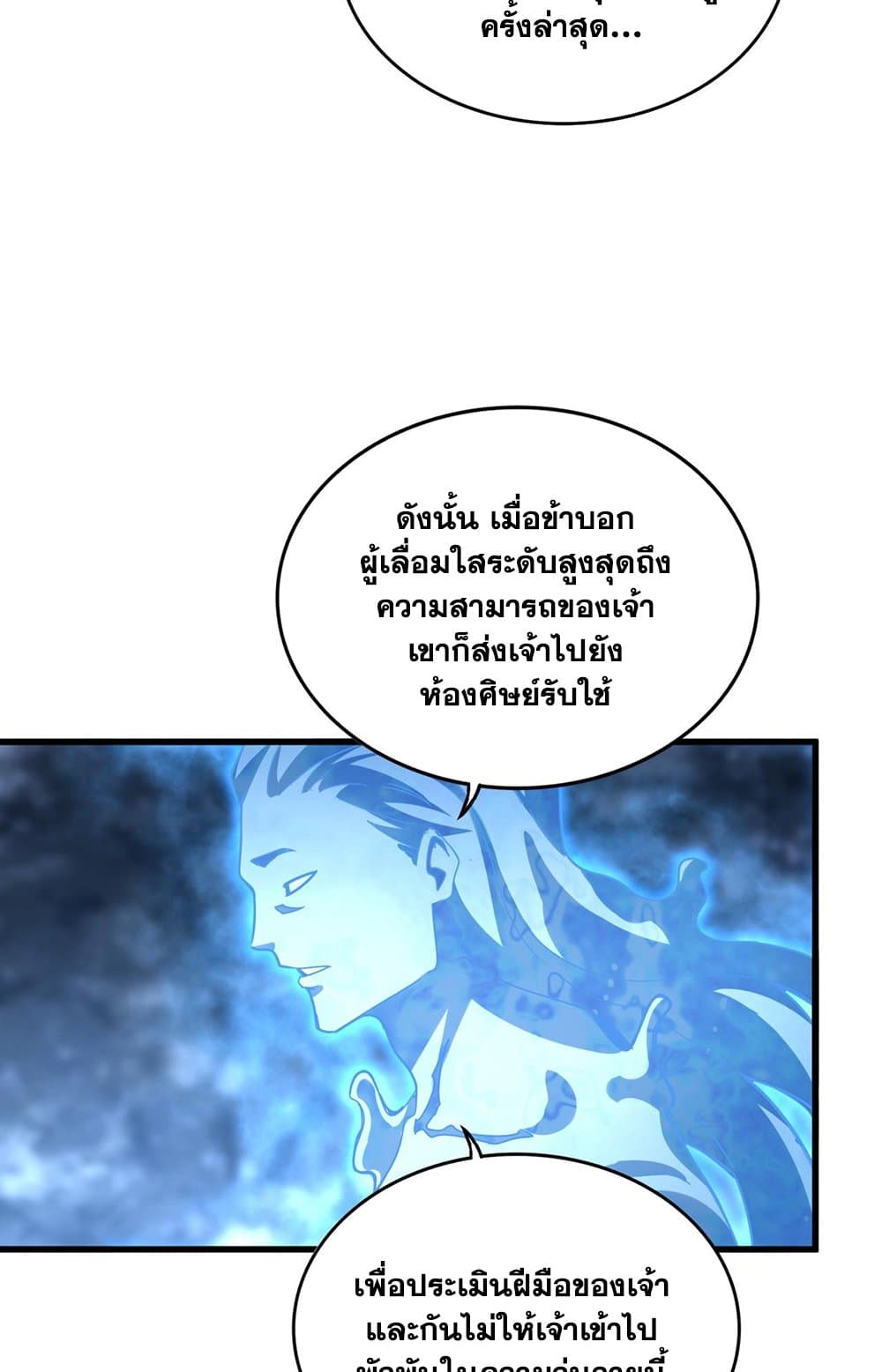 Magic Emperor ราชาจอมเวทย์ ตอนที่ 578 หน้า 39