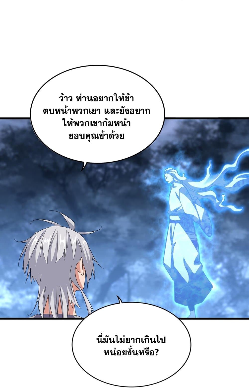 Magic Emperor ราชาจอมเวทย์ ตอนที่ 578 หน้า 41