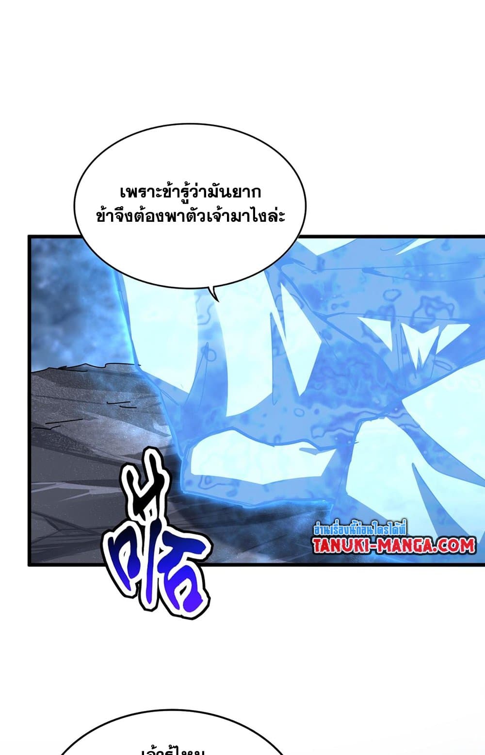 Magic Emperor ราชาจอมเวทย์ ตอนที่ 578 หน้า 42