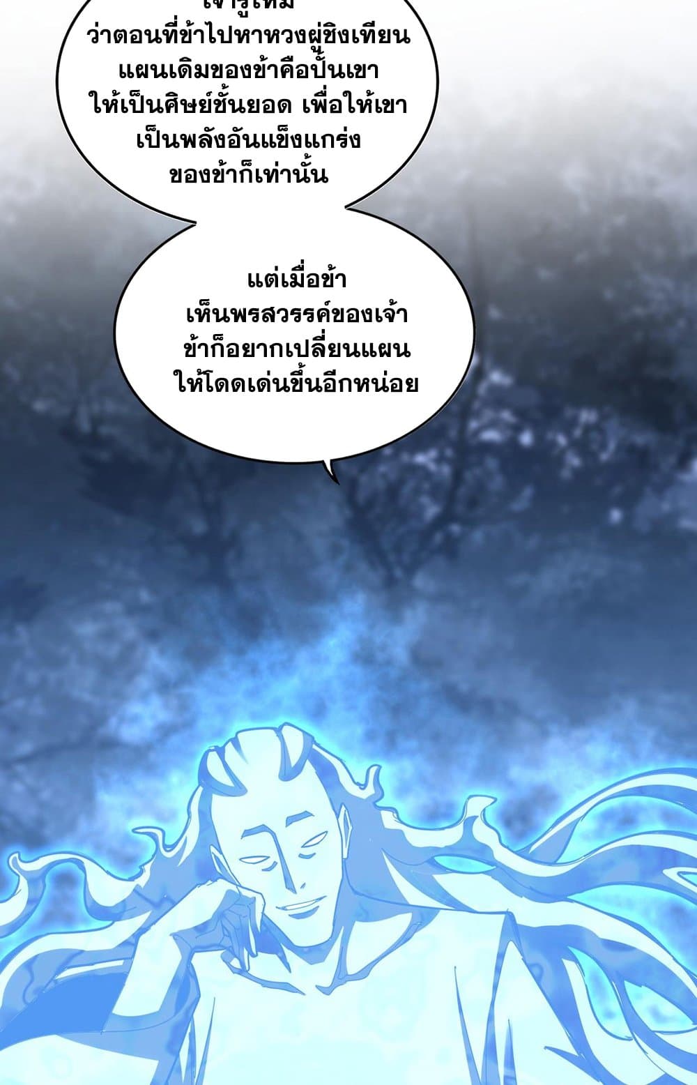 Magic Emperor ราชาจอมเวทย์ ตอนที่ 578 หน้า 43