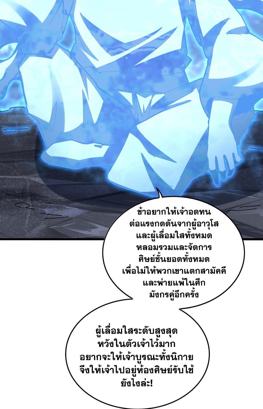 Magic Emperor ราชาจอมเวทย์ ตอนที่ 578 หน้า 44