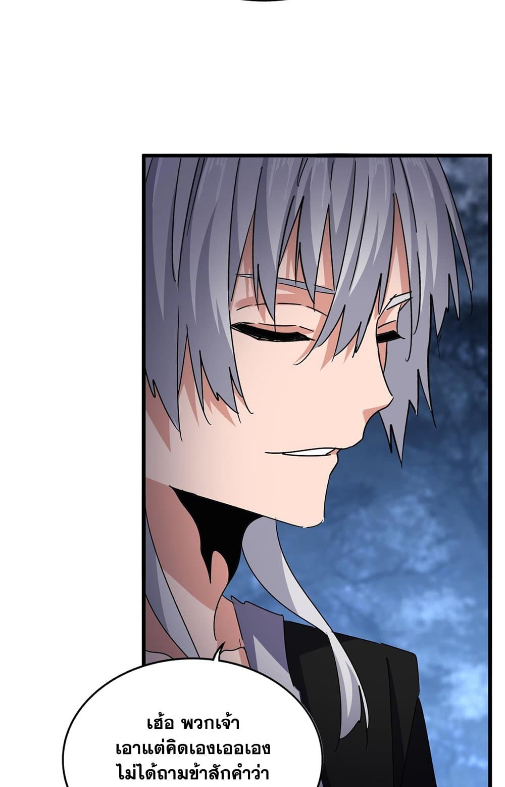 Magic Emperor ราชาจอมเวทย์ ตอนที่ 578 หน้า 45