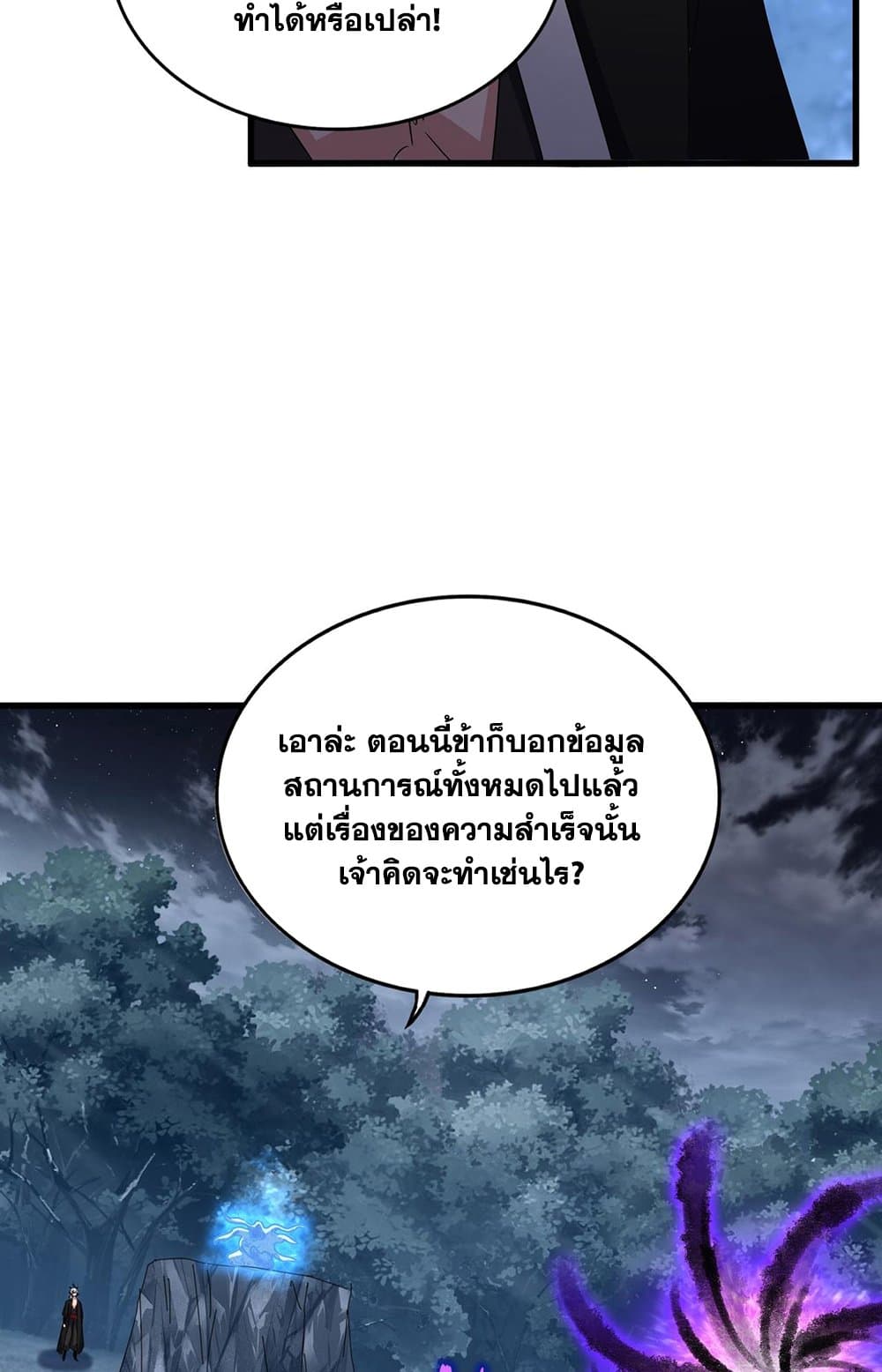 Magic Emperor ราชาจอมเวทย์ ตอนที่ 578 หน้า 46