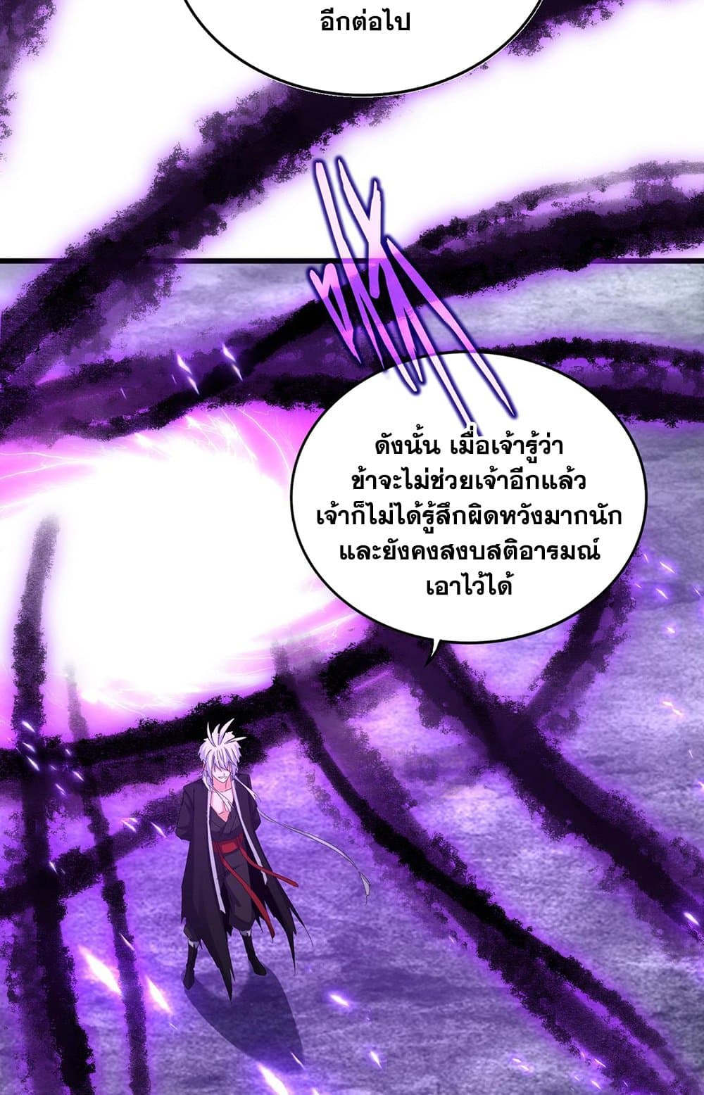 Magic Emperor ราชาจอมเวทย์ ตอนที่ 578 หน้า 5