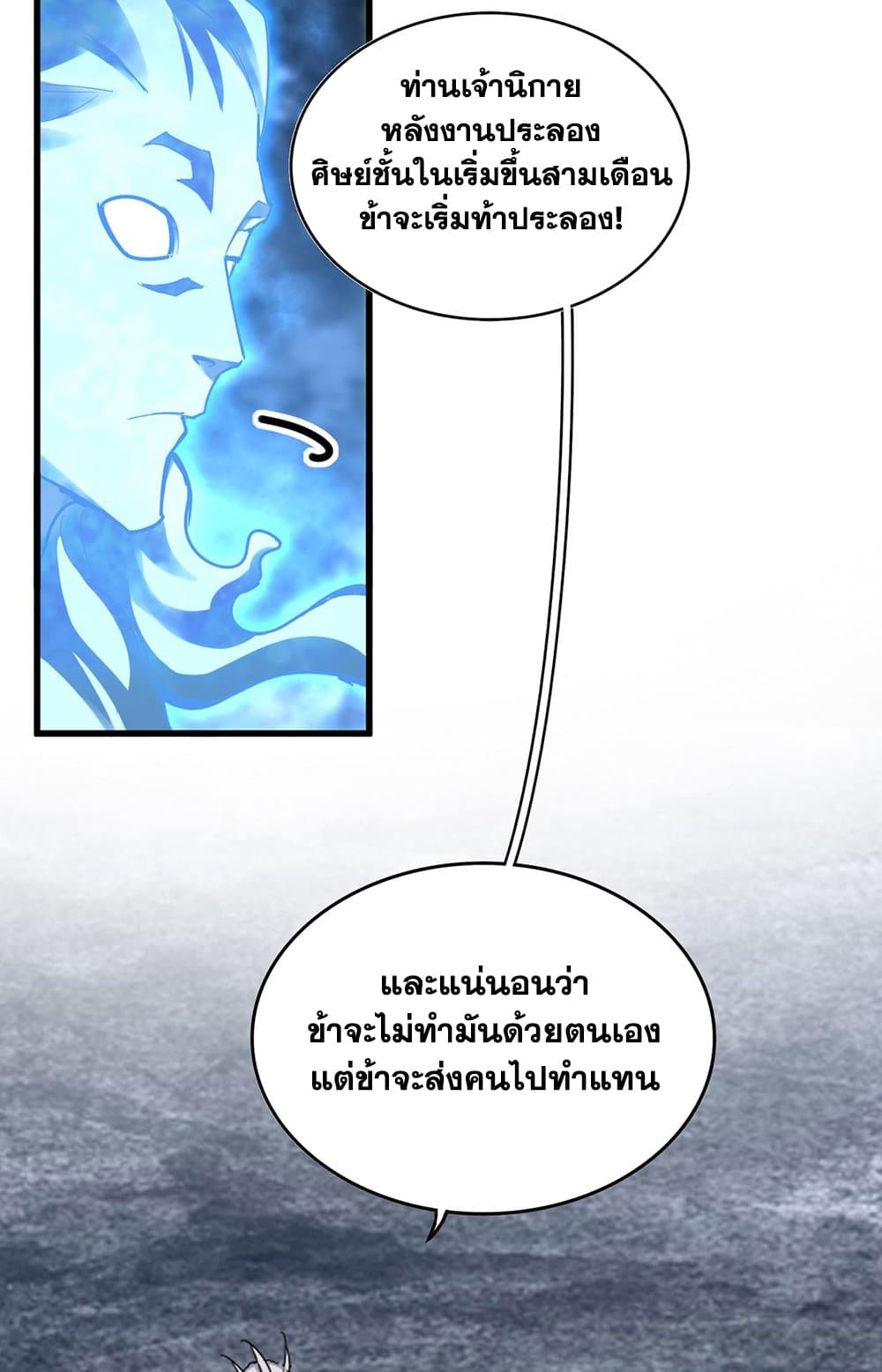 Magic Emperor ราชาจอมเวทย์ ตอนที่ 578 หน้า 50