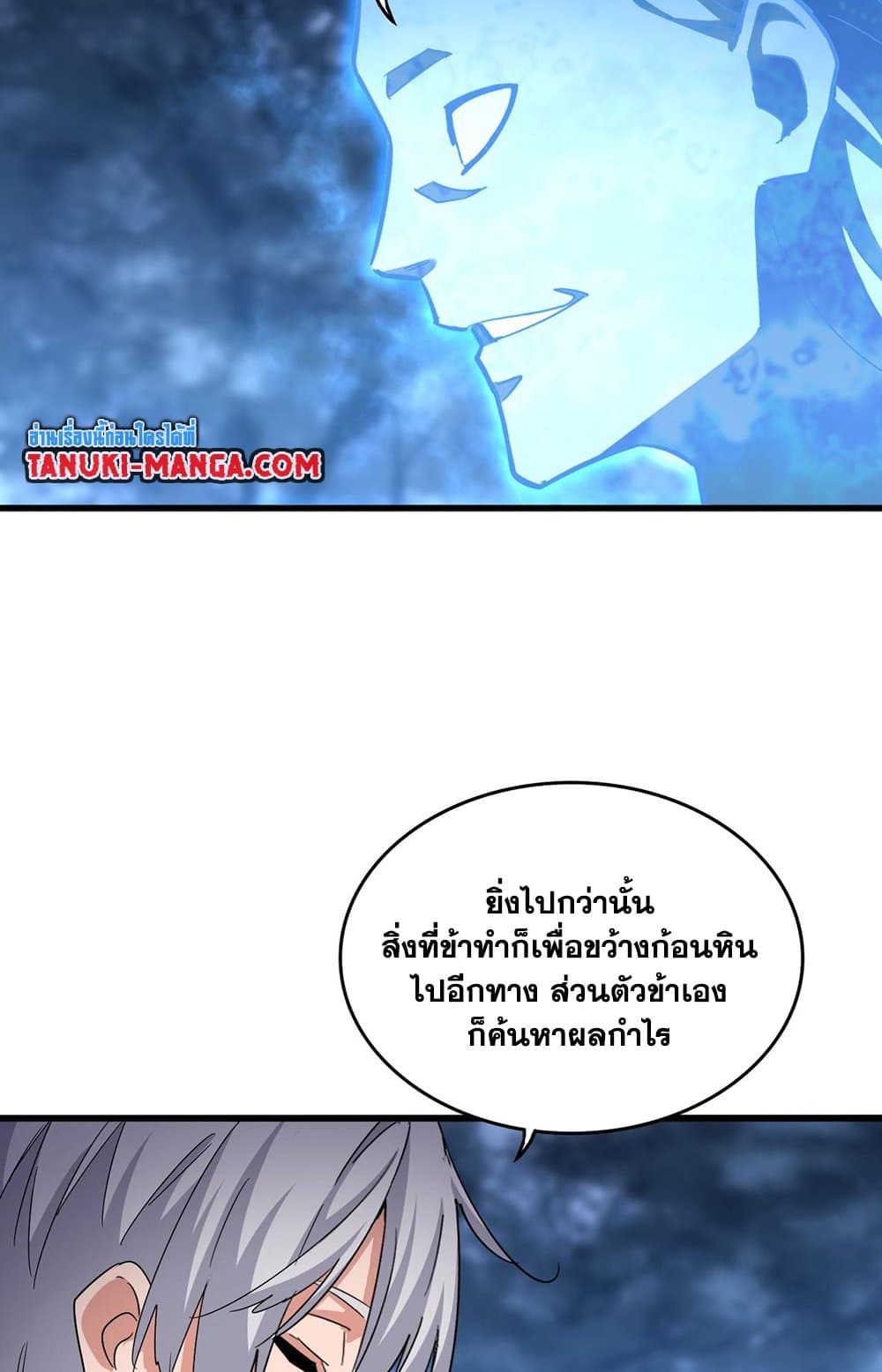 Magic Emperor ราชาจอมเวทย์ ตอนที่ 578 หน้า 53