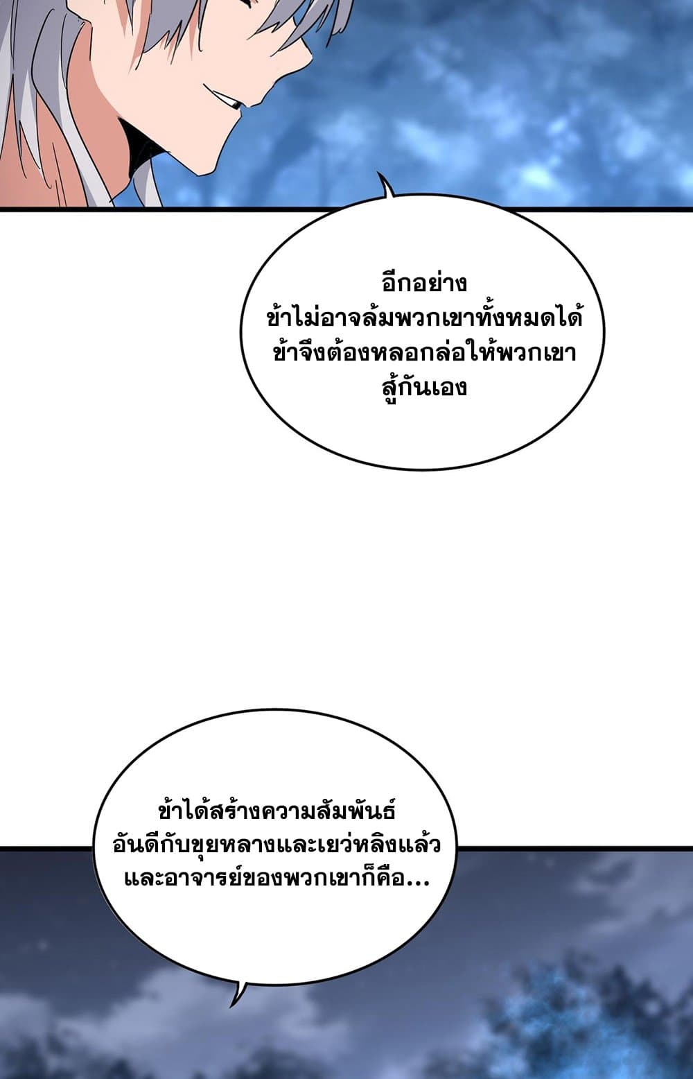 Magic Emperor ราชาจอมเวทย์ ตอนที่ 578 หน้า 54