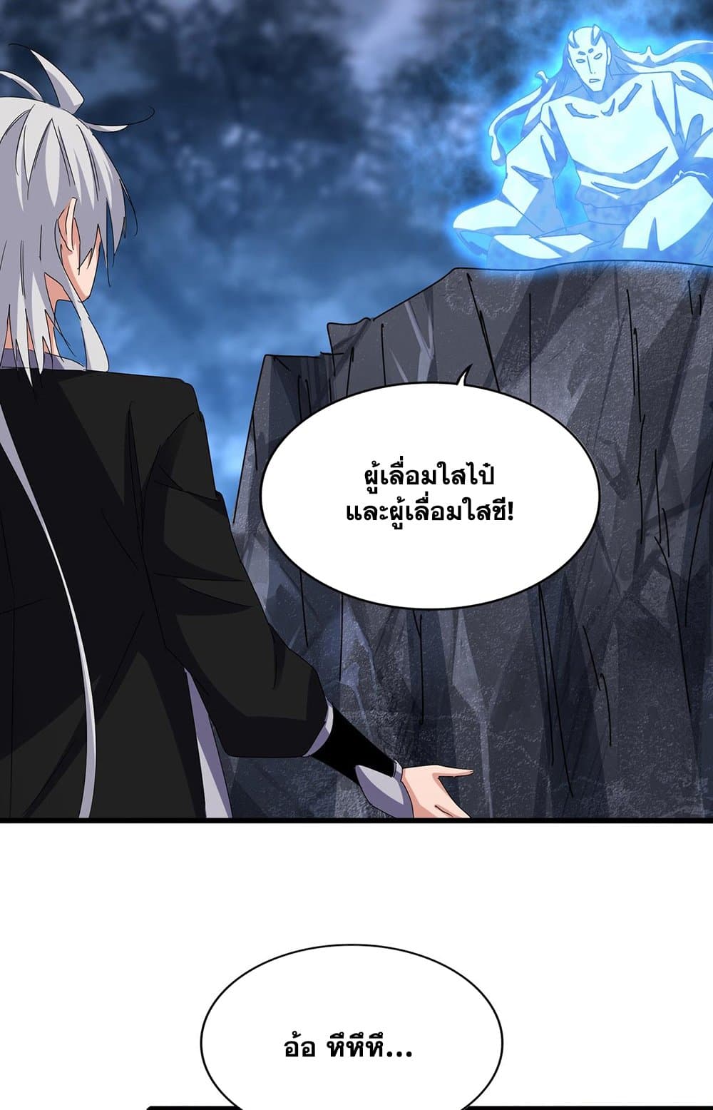 Magic Emperor ราชาจอมเวทย์ ตอนที่ 578 หน้า 55