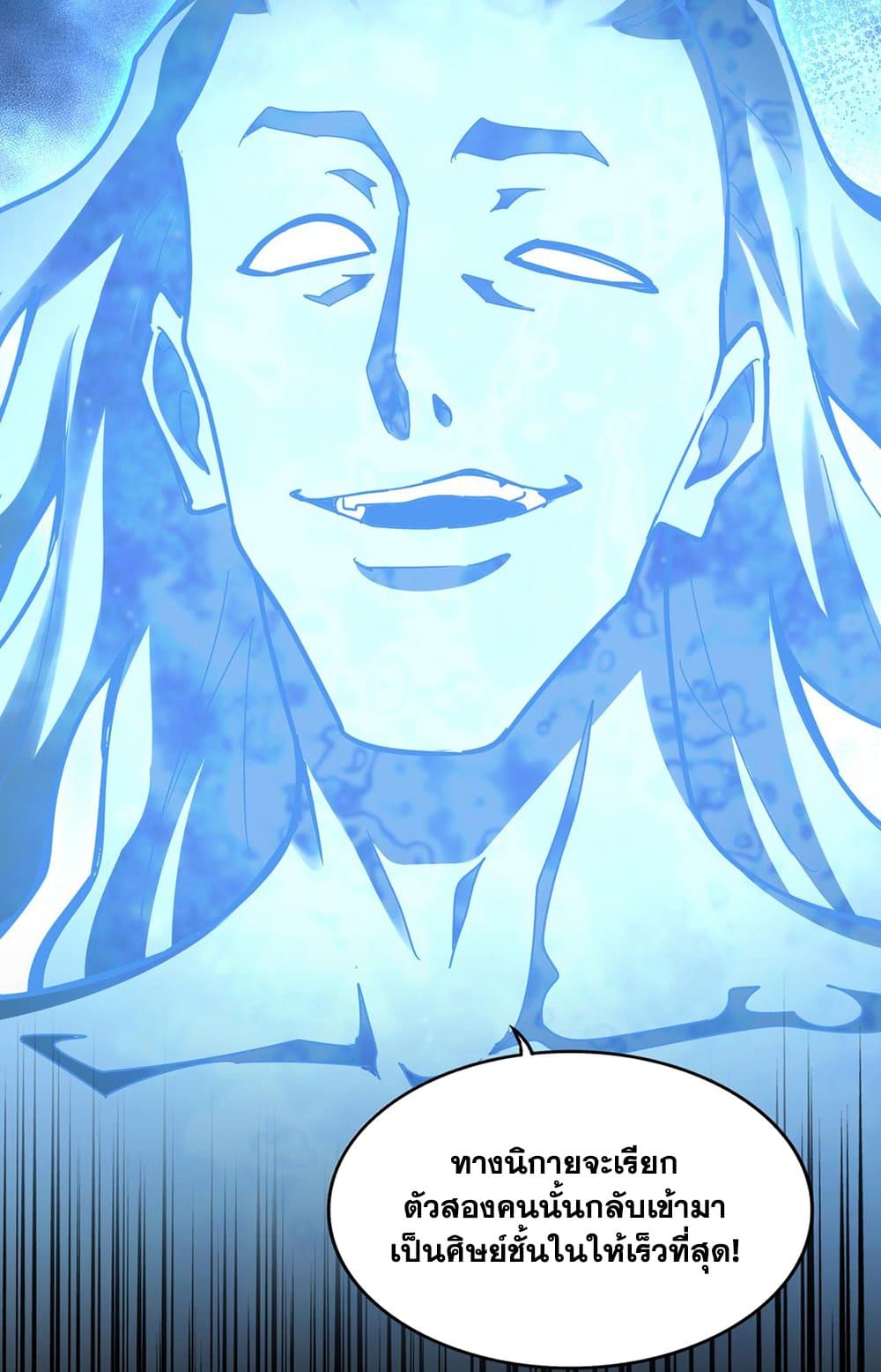 Magic Emperor ราชาจอมเวทย์ ตอนที่ 578 หน้า 57