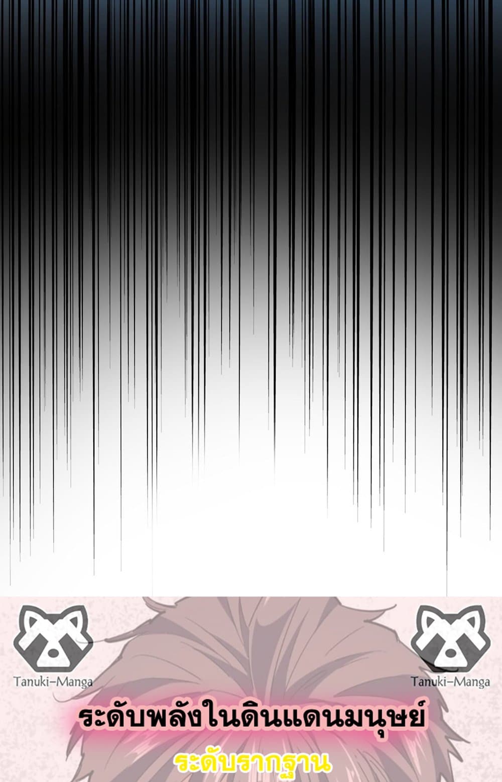 Magic Emperor ราชาจอมเวทย์ ตอนที่ 578 หน้า 58