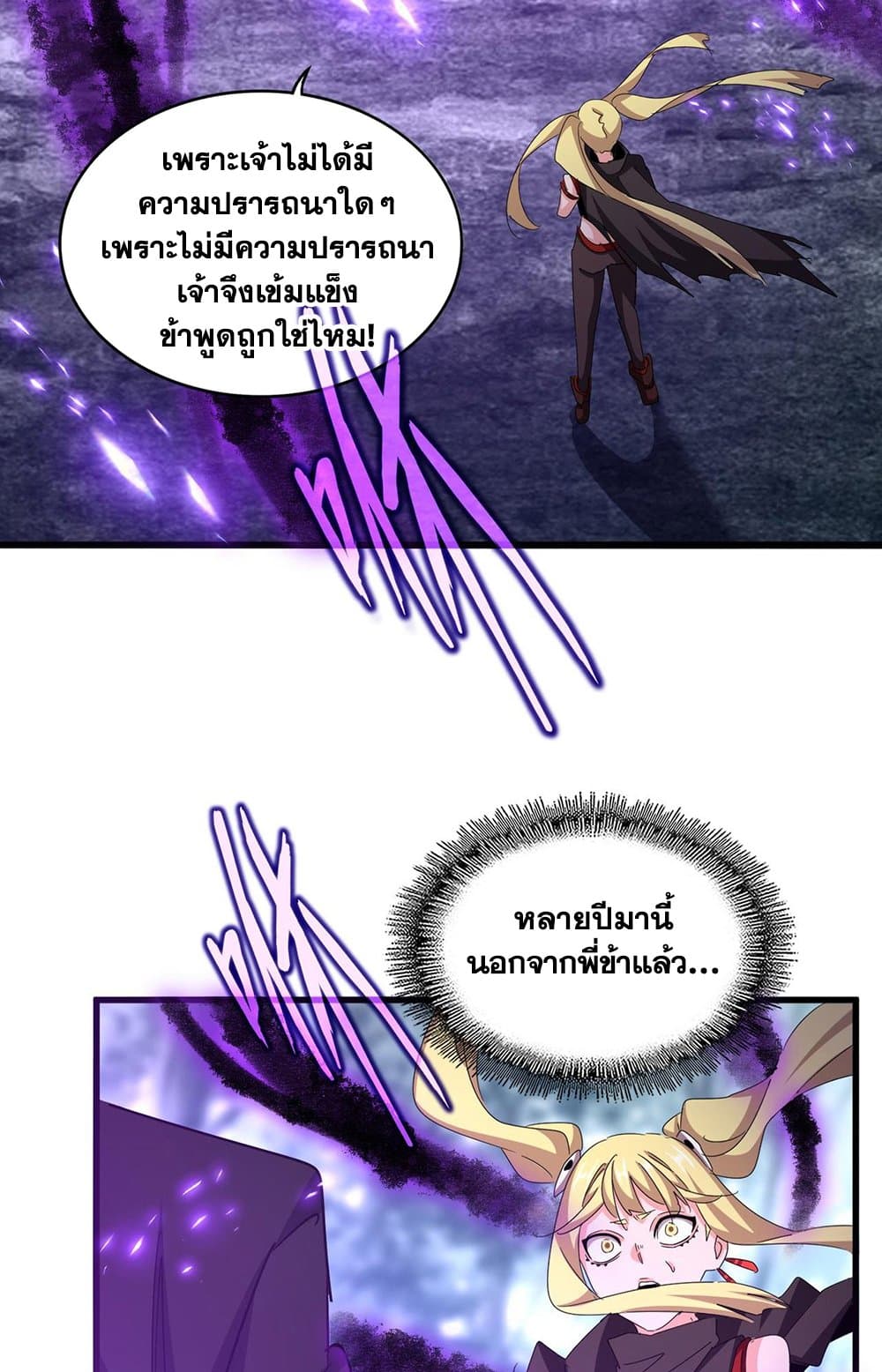 Magic Emperor ราชาจอมเวทย์ ตอนที่ 578 หน้า 6
