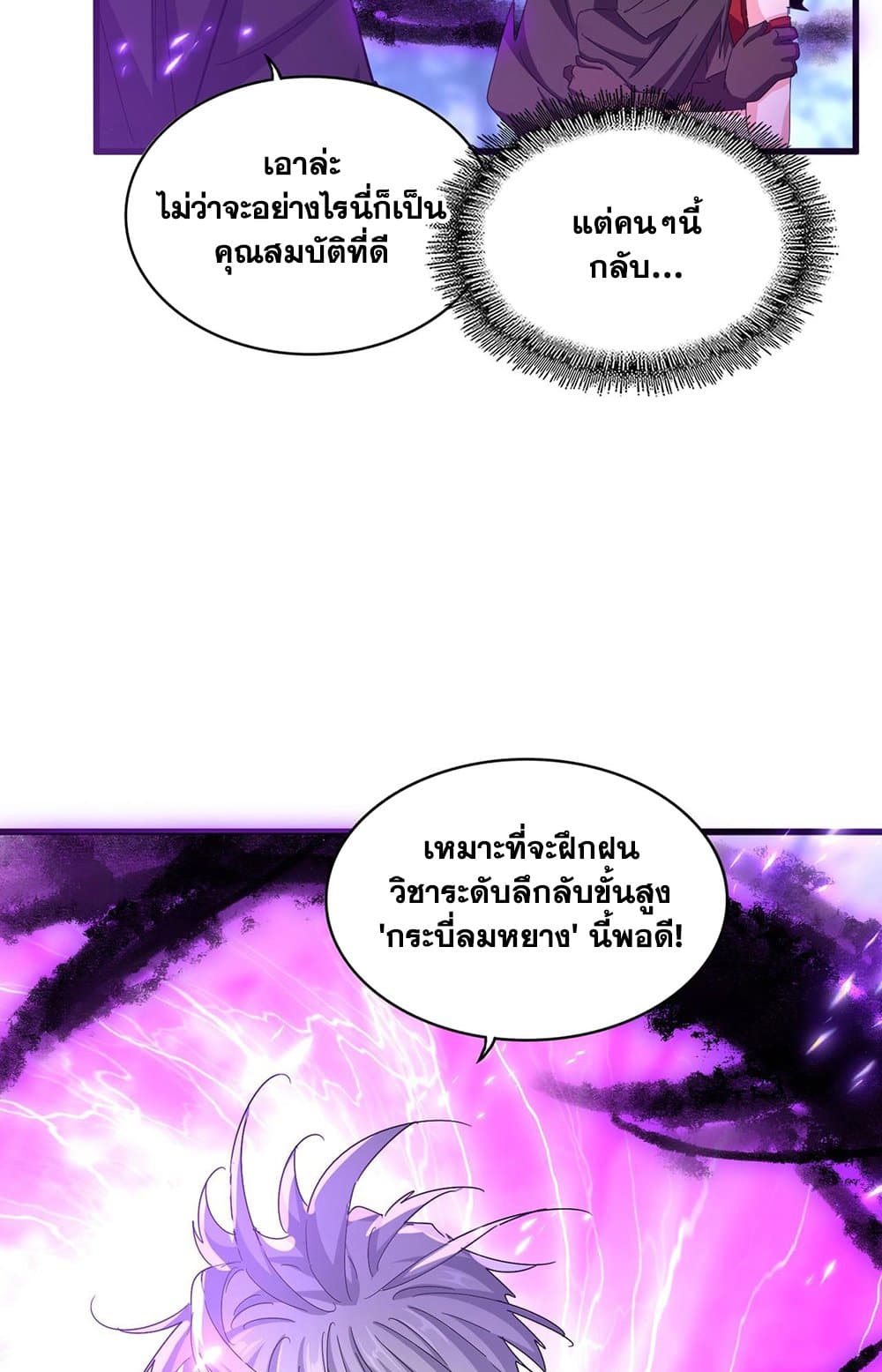 Magic Emperor ราชาจอมเวทย์ ตอนที่ 578 หน้า 7