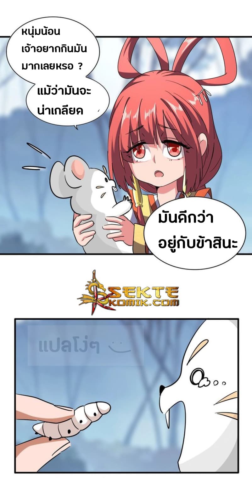 Magic Emperor ตอนที่ 58 10