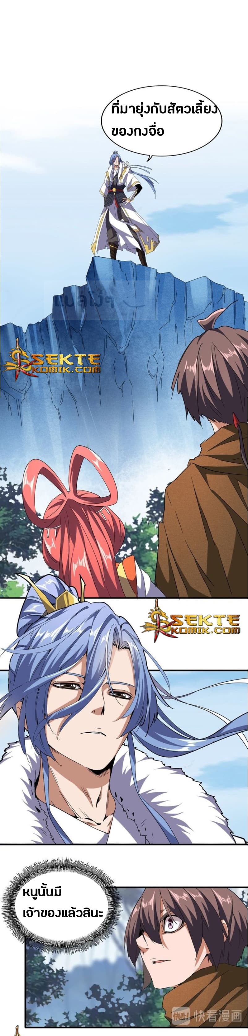 Magic Emperor ตอนที่ 58 13