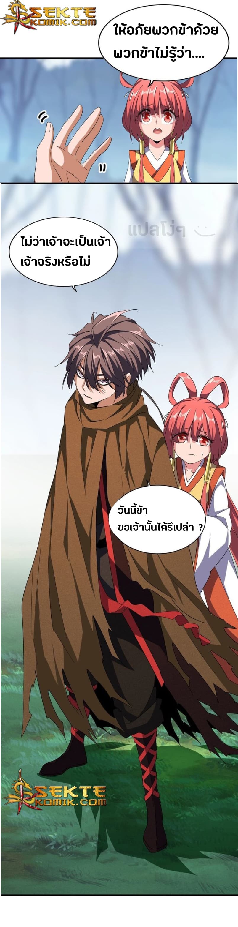Magic Emperor ตอนที่ 58 14