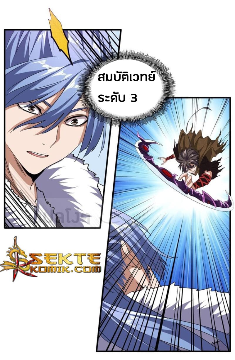 Magic Emperor ตอนที่ 58 17