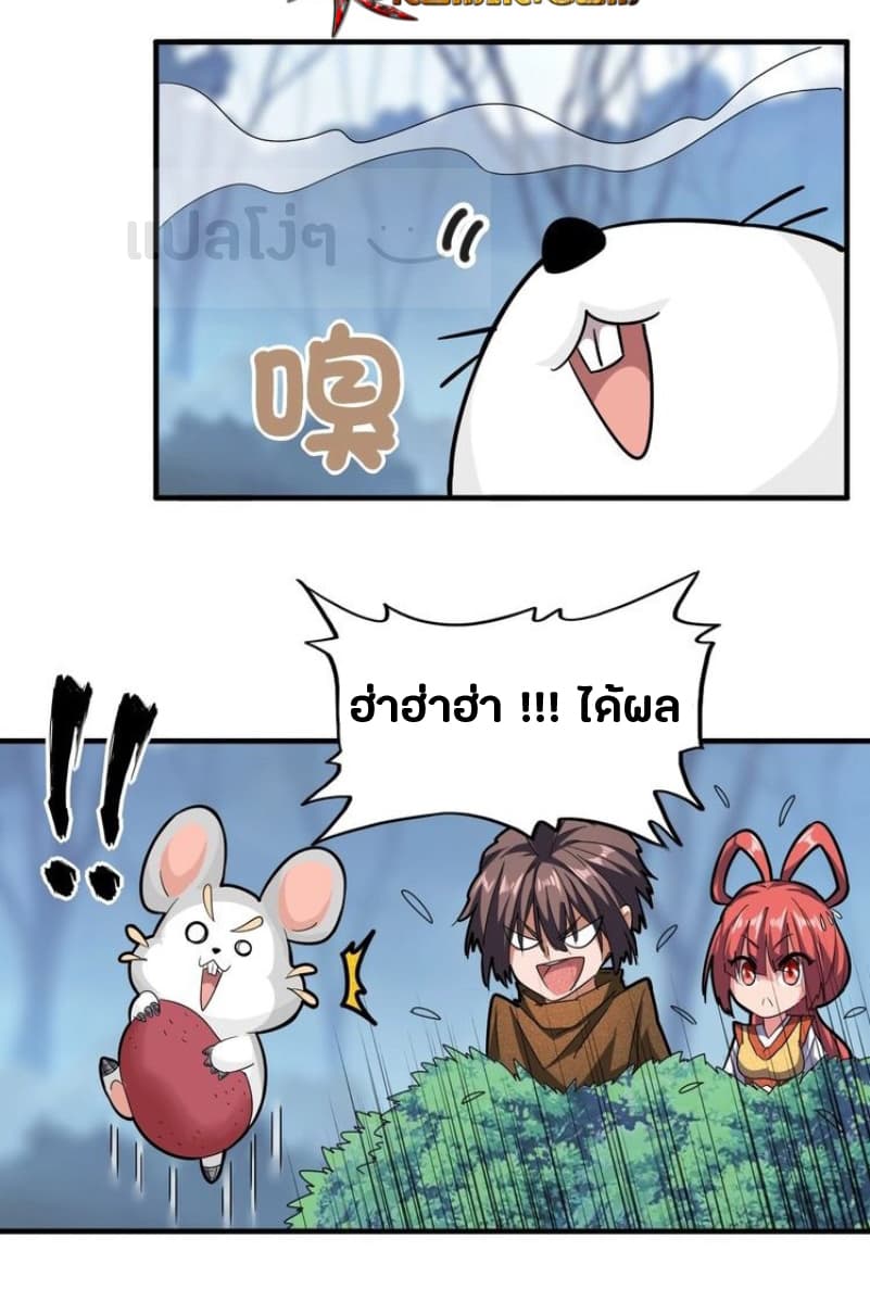 Magic Emperor ตอนที่ 58 2