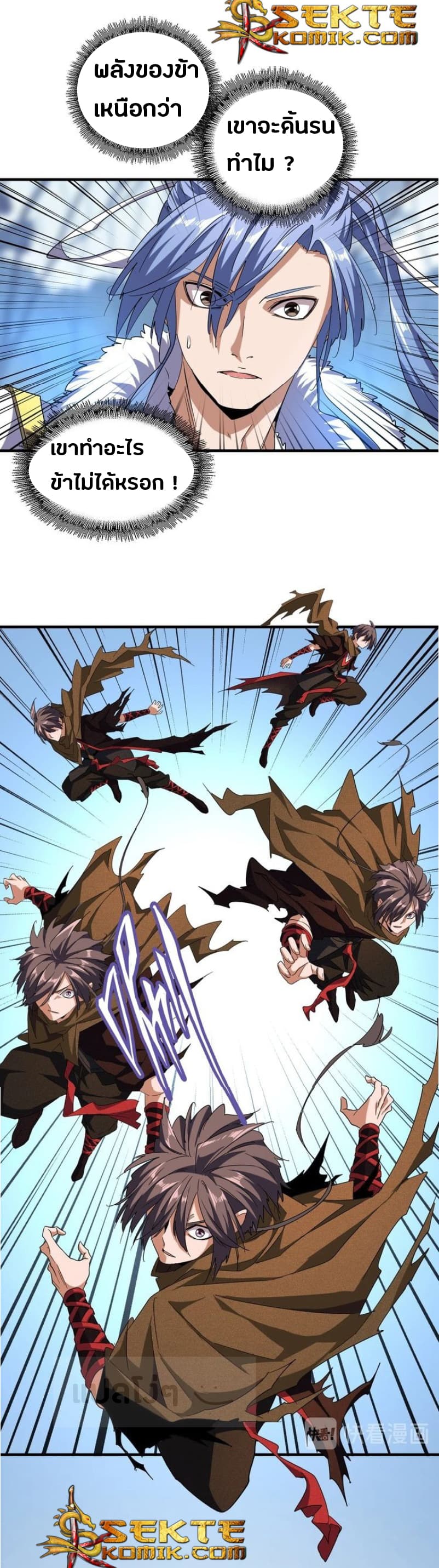 Magic Emperor ตอนที่ 58 21