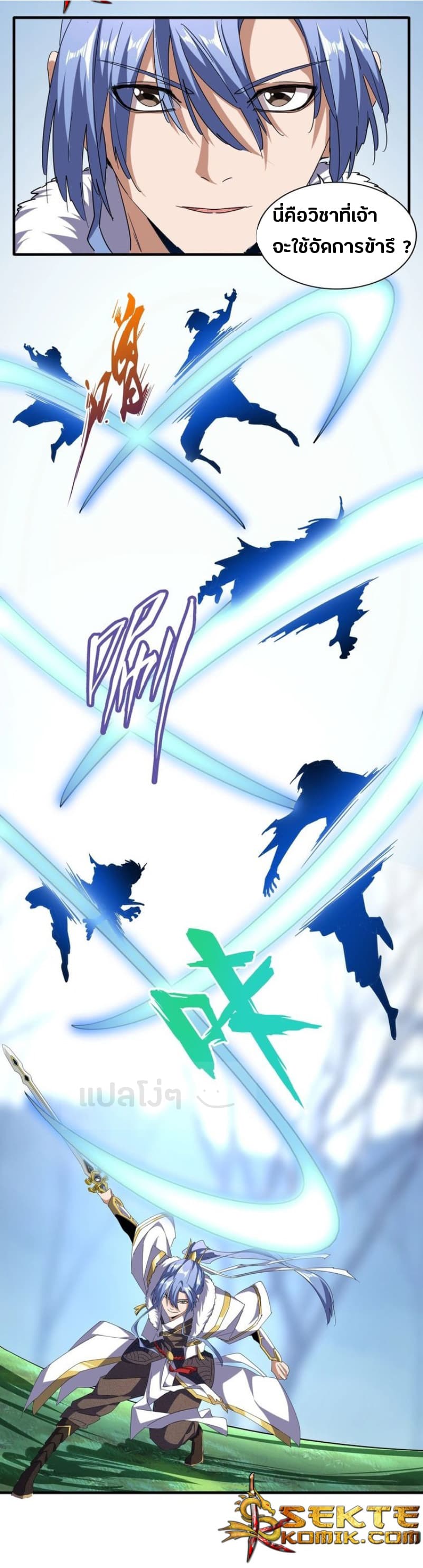 Magic Emperor ตอนที่ 58 22