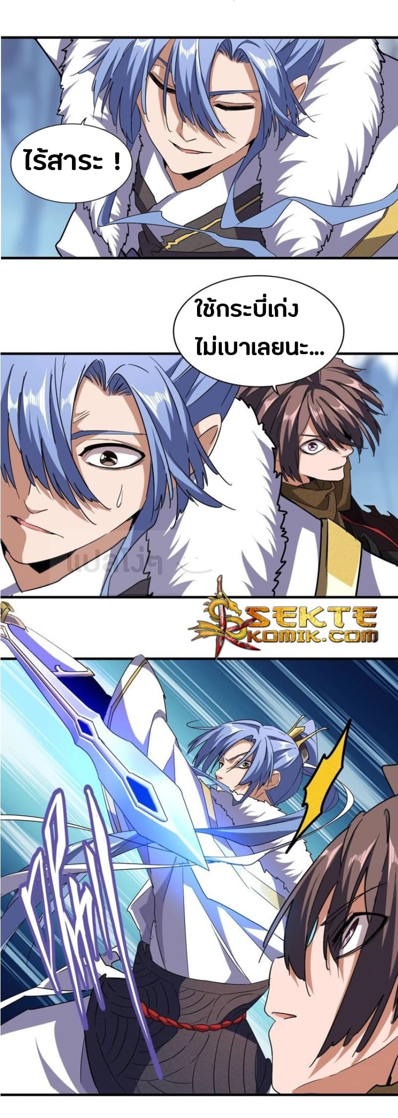 Magic Emperor ตอนที่ 58 23