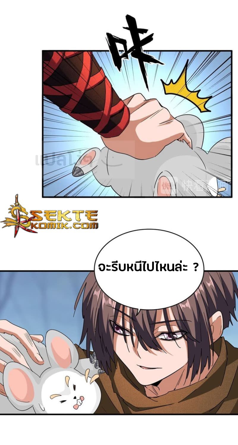 Magic Emperor ตอนที่ 58 3