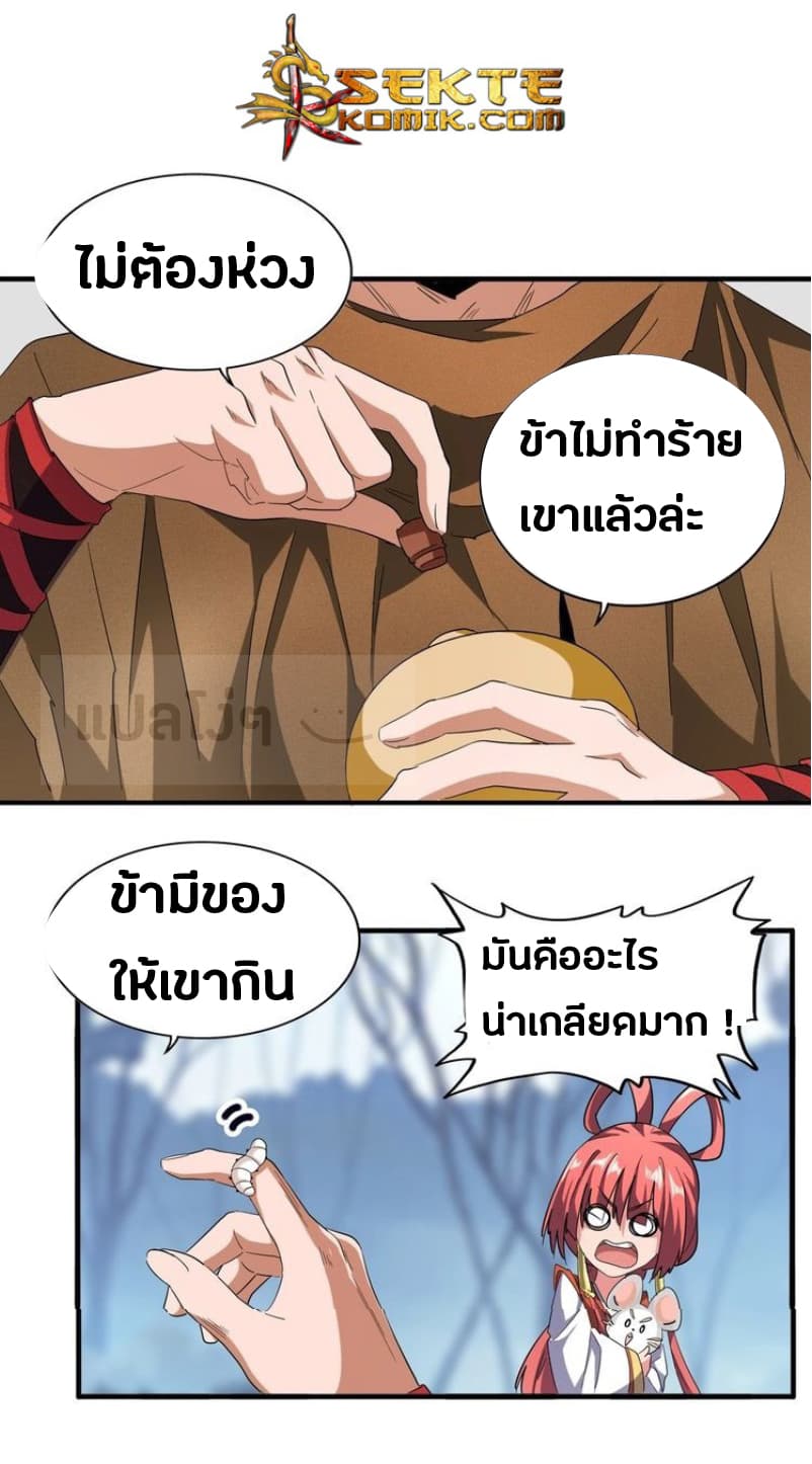 Magic Emperor ตอนที่ 58 7