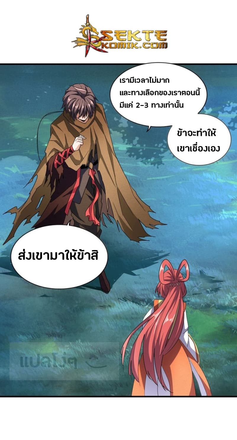 Magic Emperor ตอนที่ 58 8