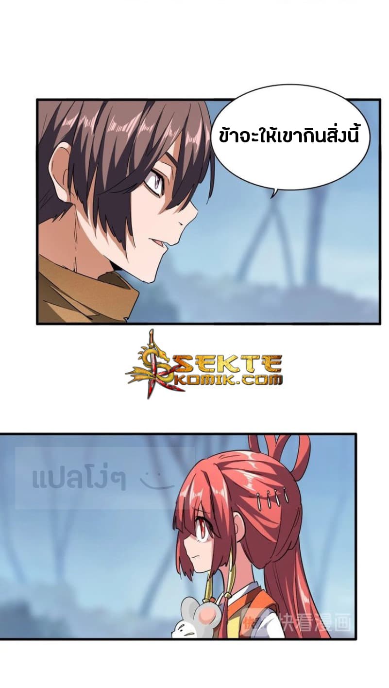 Magic Emperor ตอนที่ 58 9