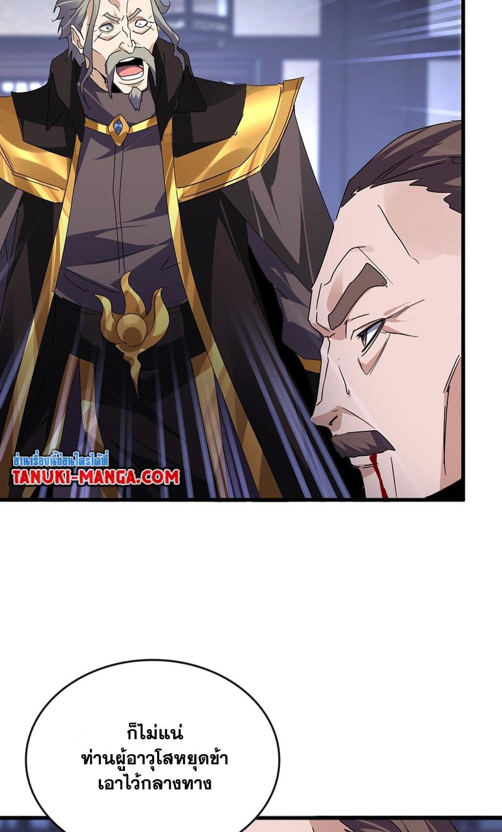 Magic Emperor ราชาจอมเวทย์ ตอนที่ 580 หน้า 11