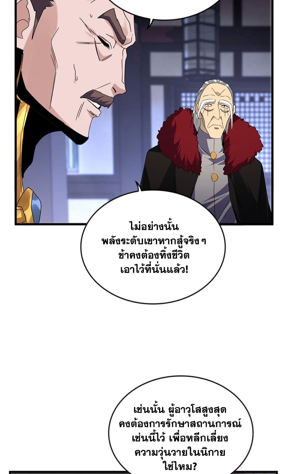 Magic Emperor ราชาจอมเวทย์ ตอนที่ 580 หน้า 13