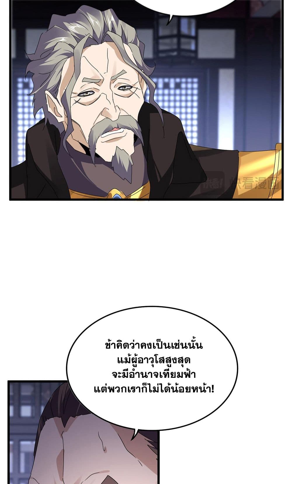 Magic Emperor ราชาจอมเวทย์ ตอนที่ 580 หน้า 14