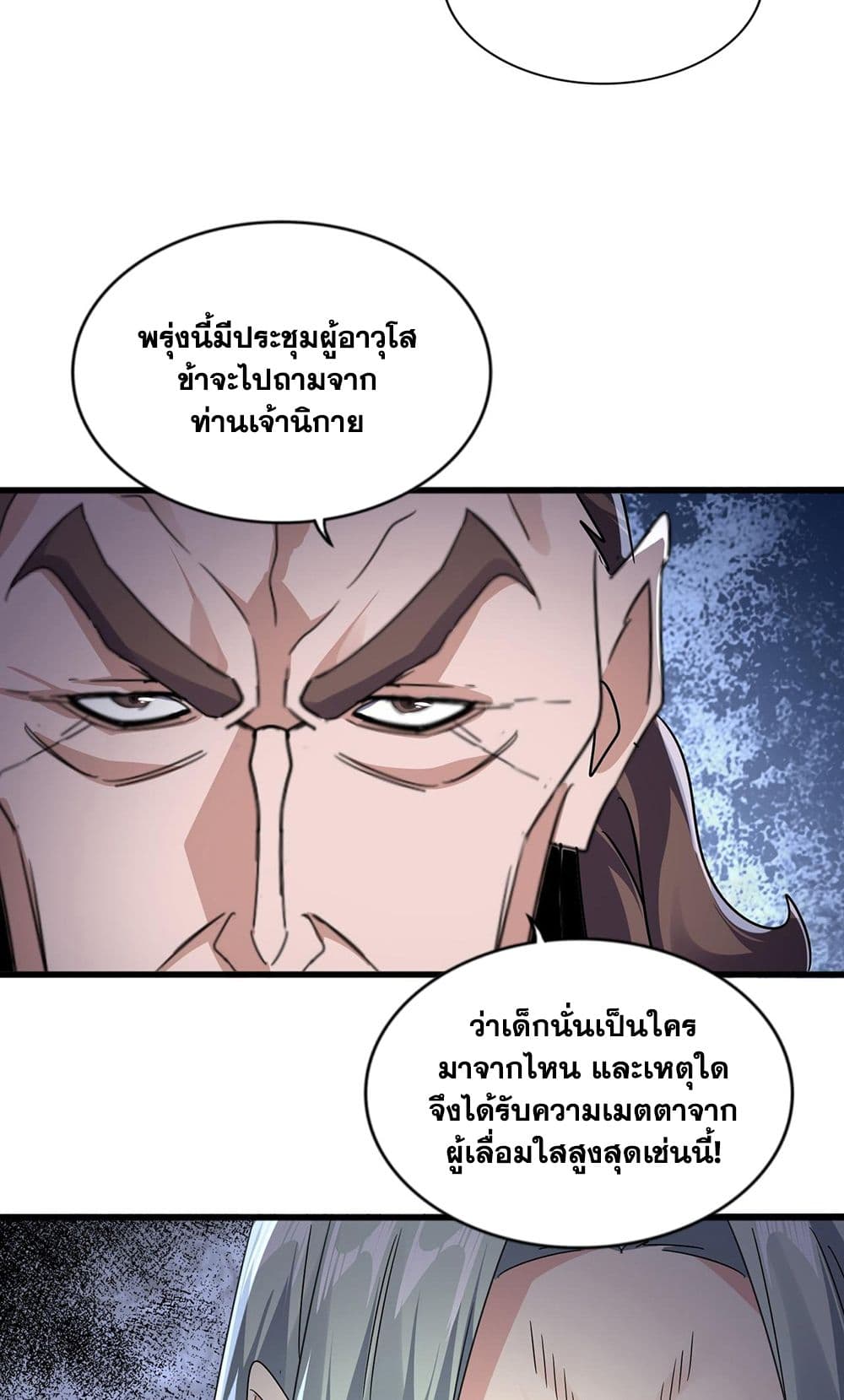 Magic Emperor ราชาจอมเวทย์ ตอนที่ 580 หน้า 17