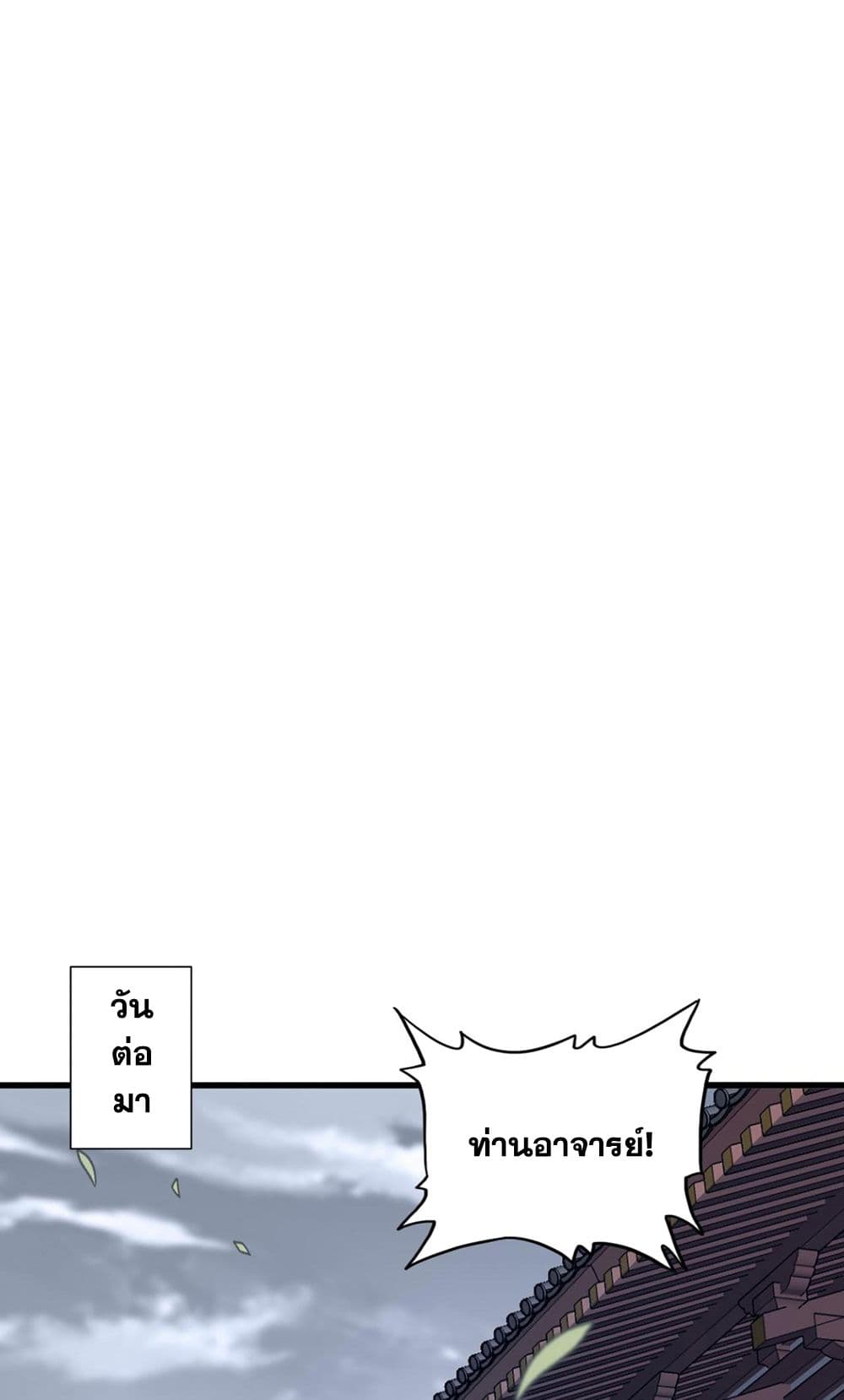 Magic Emperor ราชาจอมเวทย์ ตอนที่ 580 หน้า 19