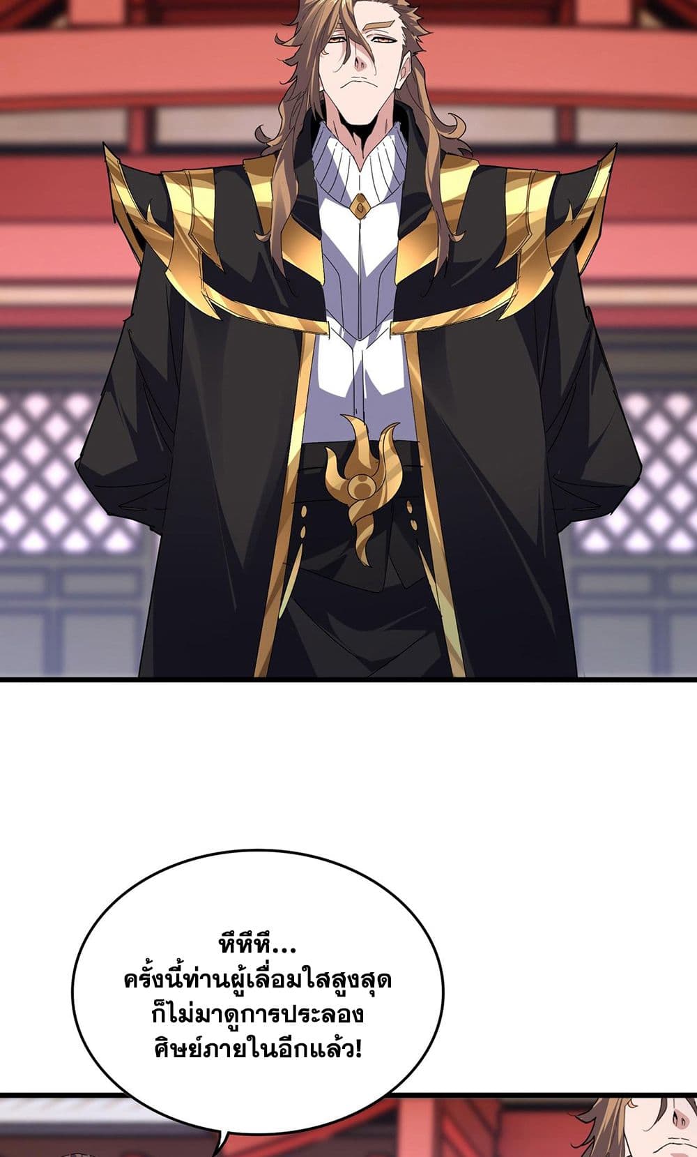 Magic Emperor ราชาจอมเวทย์ ตอนที่ 580 หน้า 28