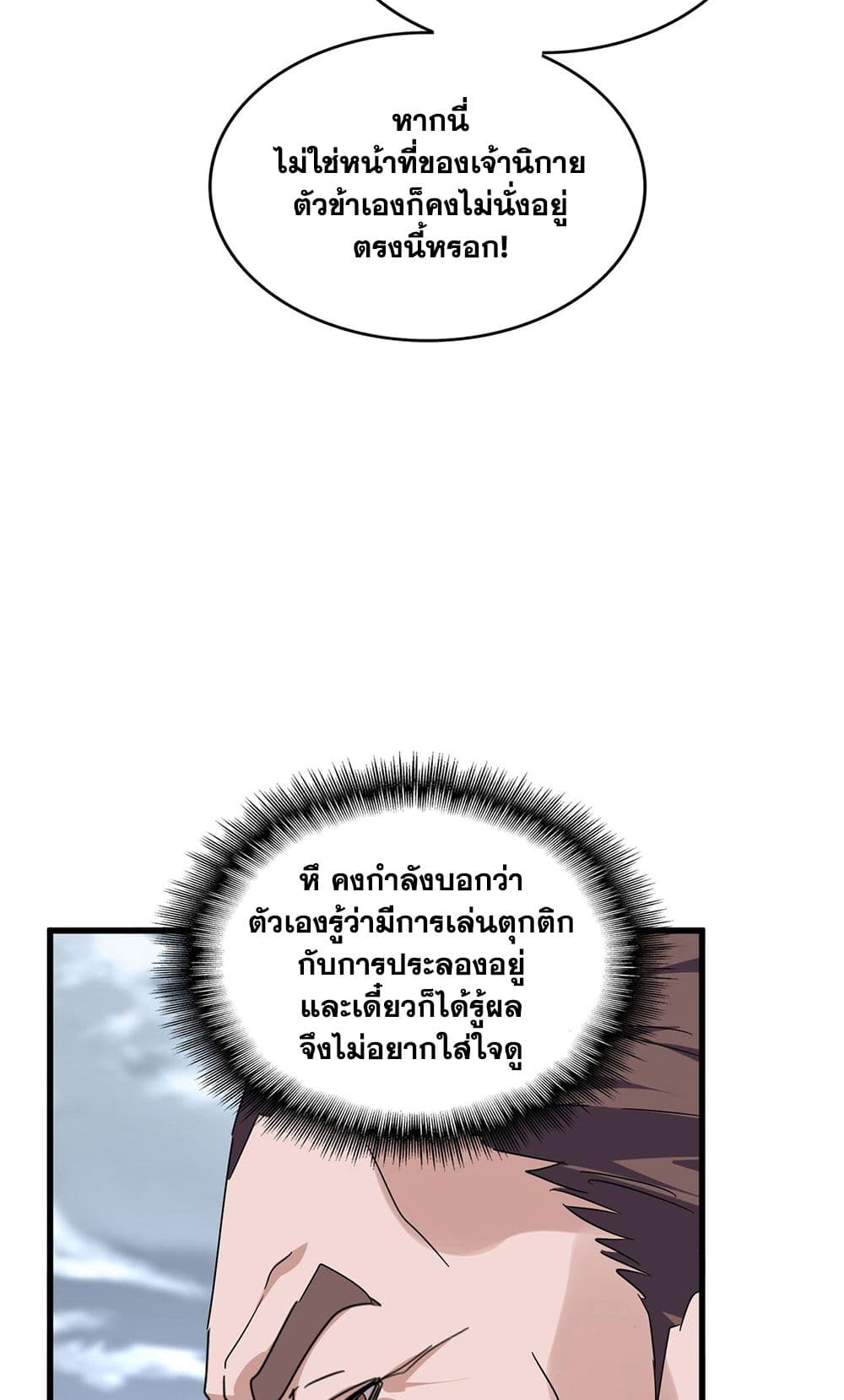 Magic Emperor ราชาจอมเวทย์ ตอนที่ 580 หน้า 31