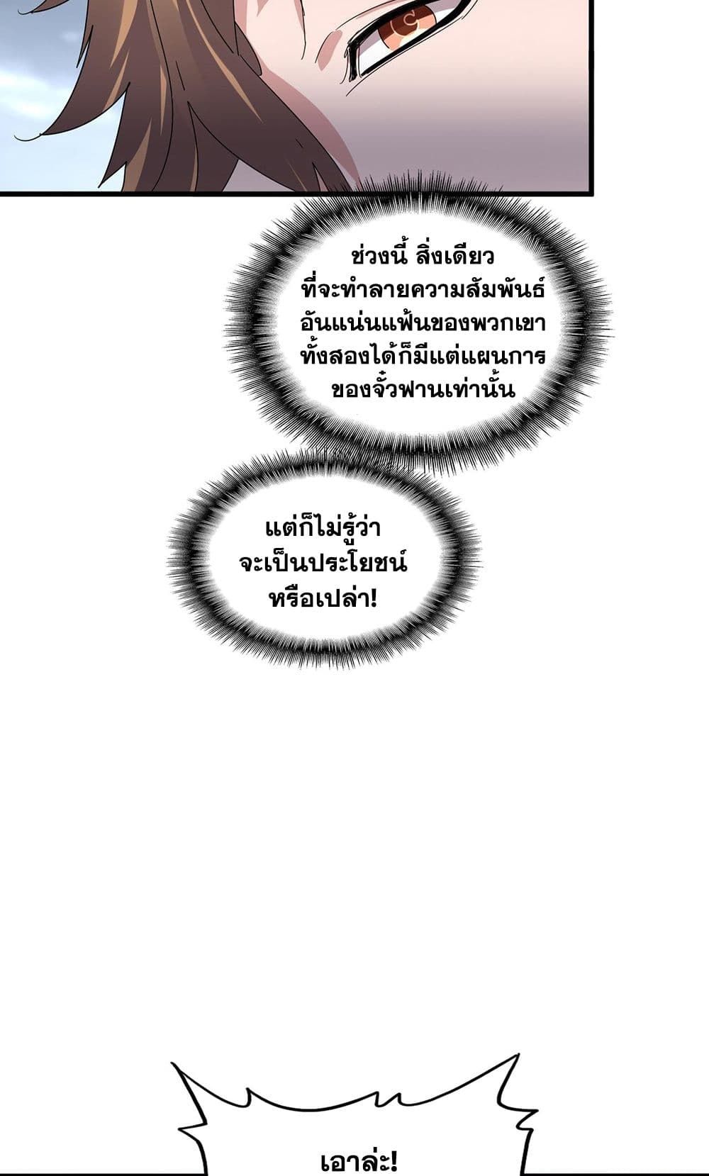 Magic Emperor ราชาจอมเวทย์ ตอนที่ 580 หน้า 34