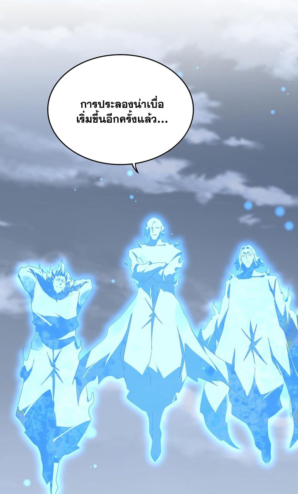 Magic Emperor ราชาจอมเวทย์ ตอนที่ 580 หน้า 39