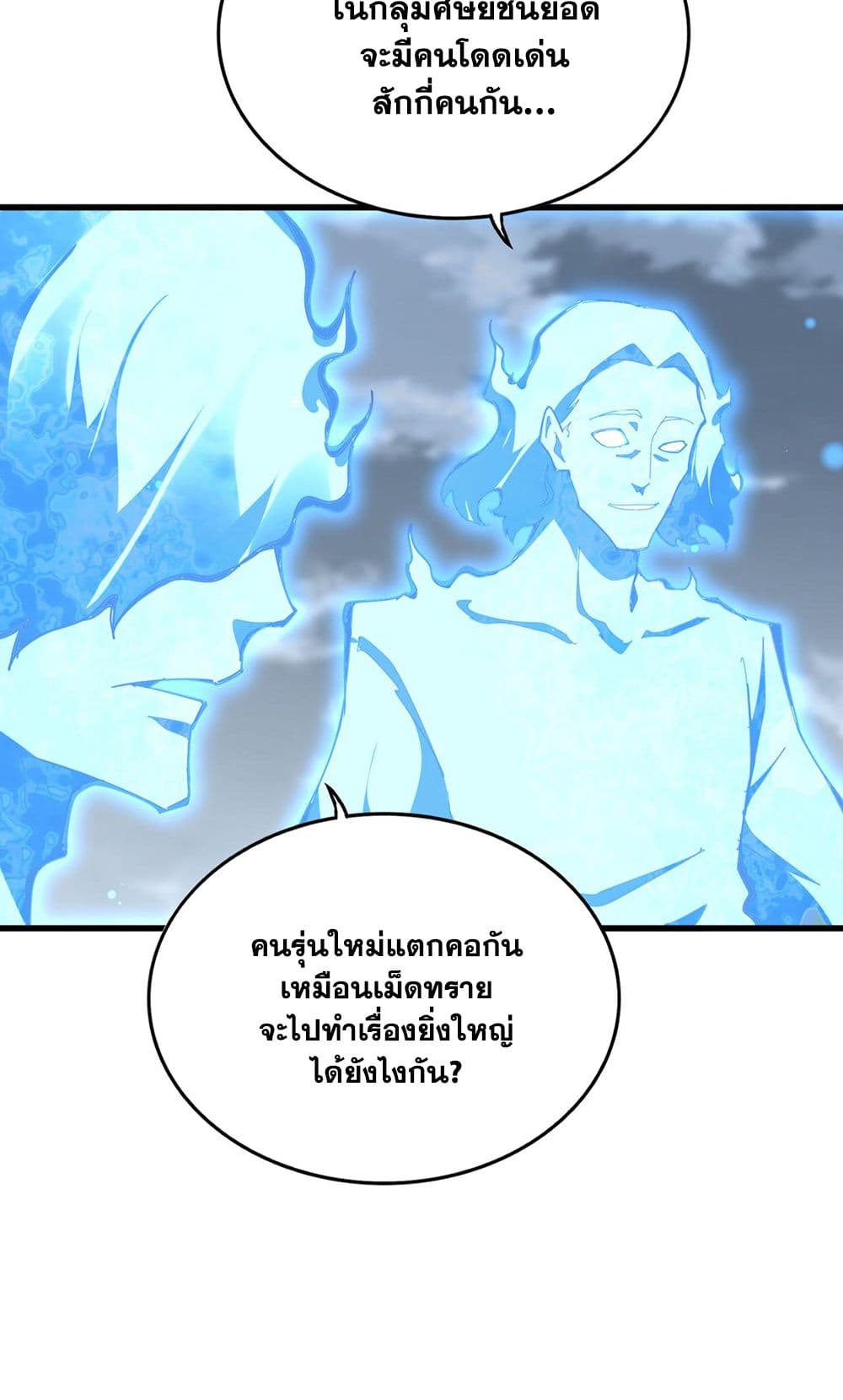 Magic Emperor ราชาจอมเวทย์ ตอนที่ 580 หน้า 46