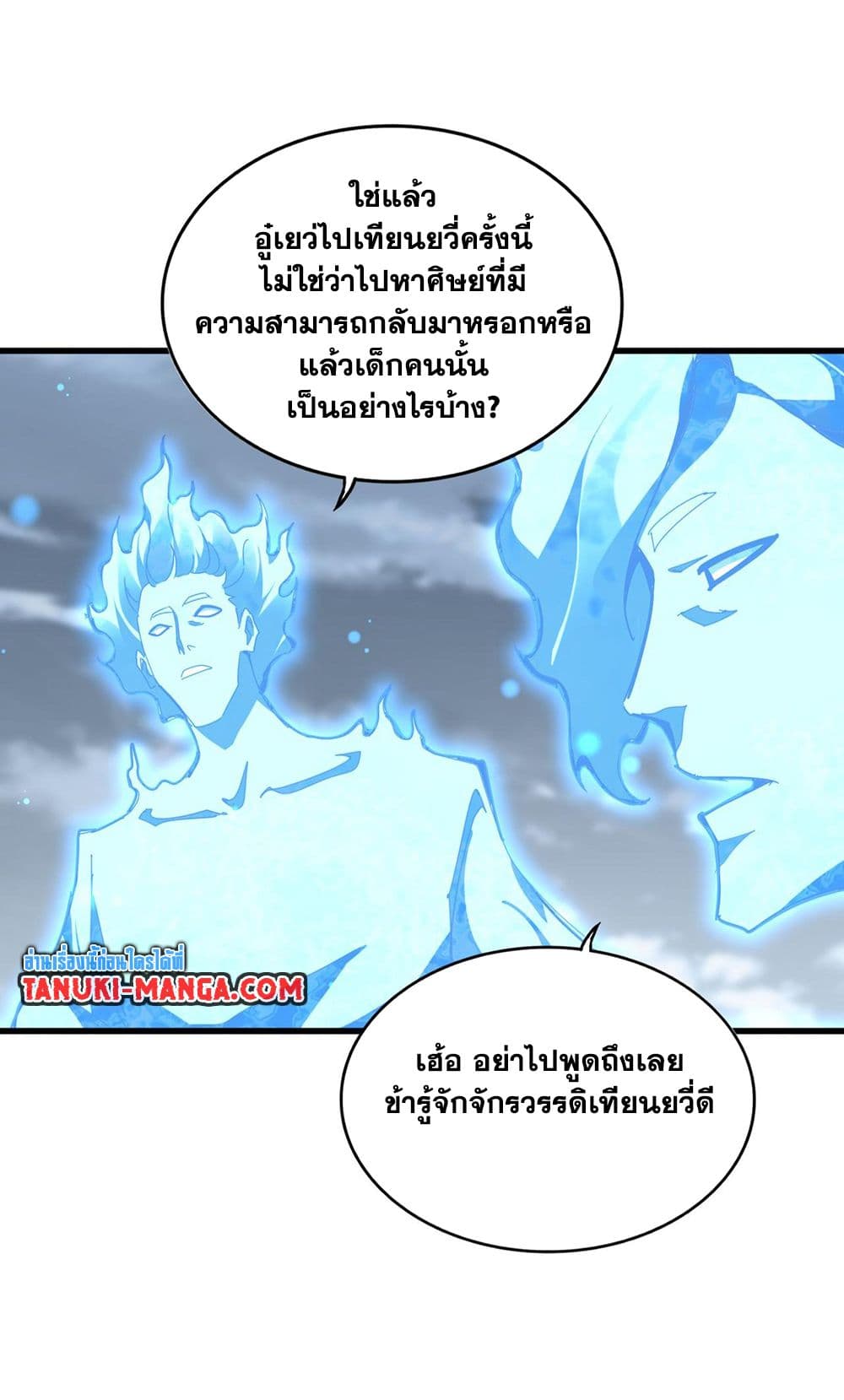 Magic Emperor ราชาจอมเวทย์ ตอนที่ 580 หน้า 47