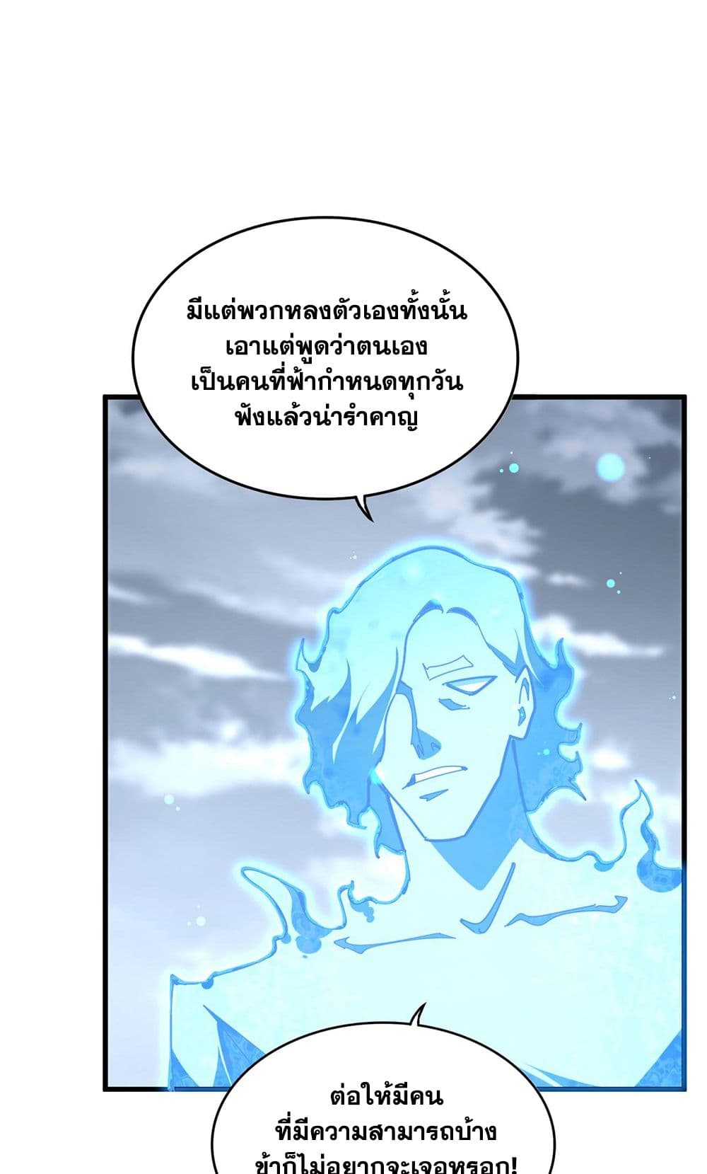 Magic Emperor ราชาจอมเวทย์ ตอนที่ 580 หน้า 48