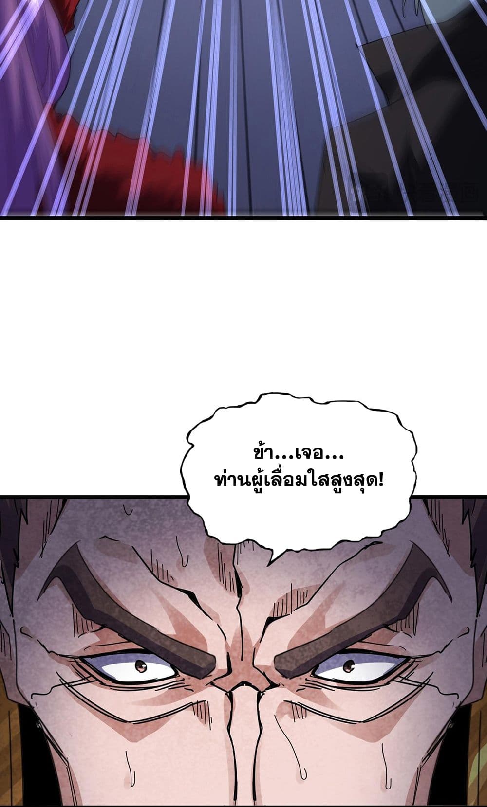 Magic Emperor ราชาจอมเวทย์ ตอนที่ 580 หน้า 5