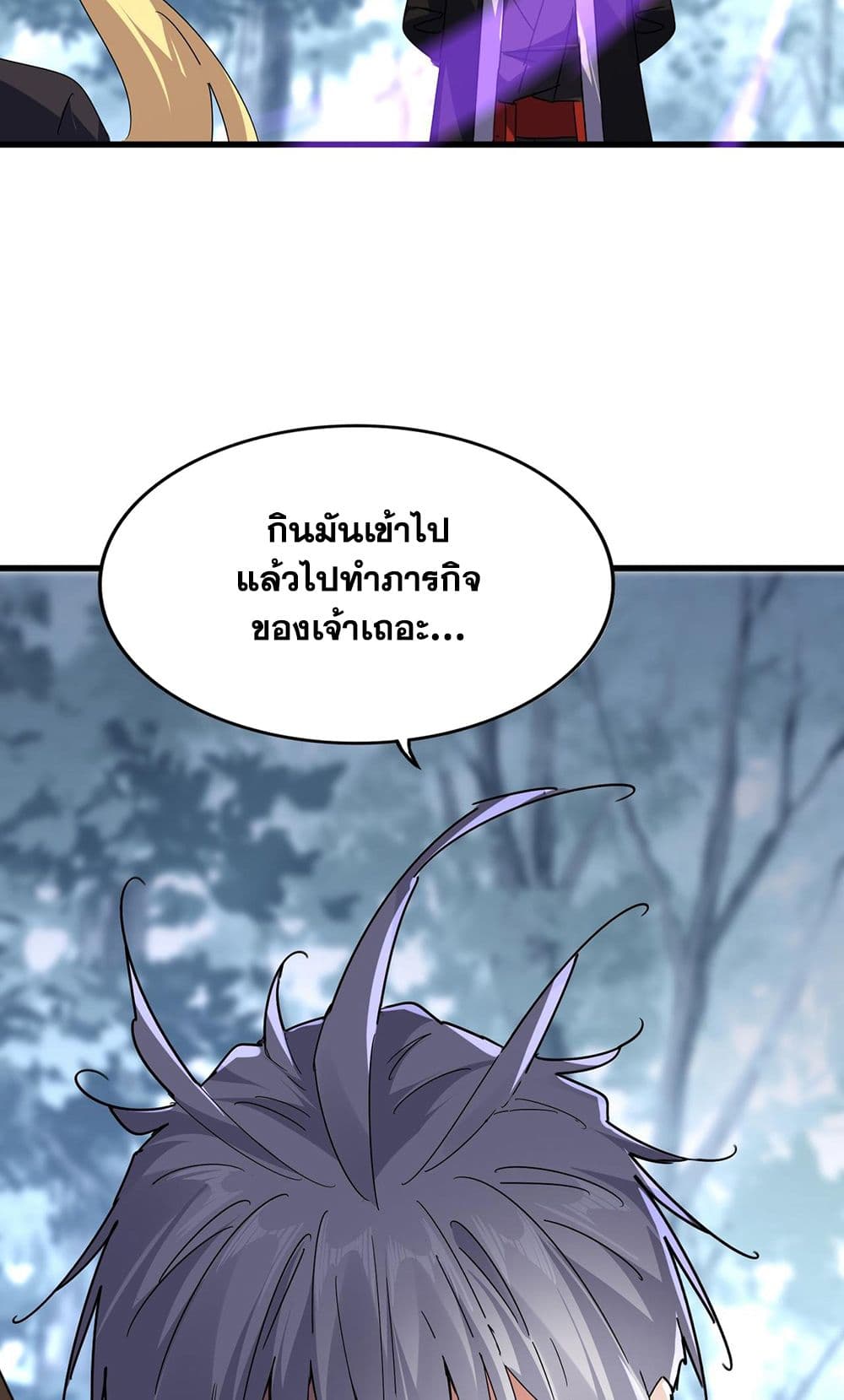 Magic Emperor ราชาจอมเวทย์ ตอนที่ 580 หน้า 56