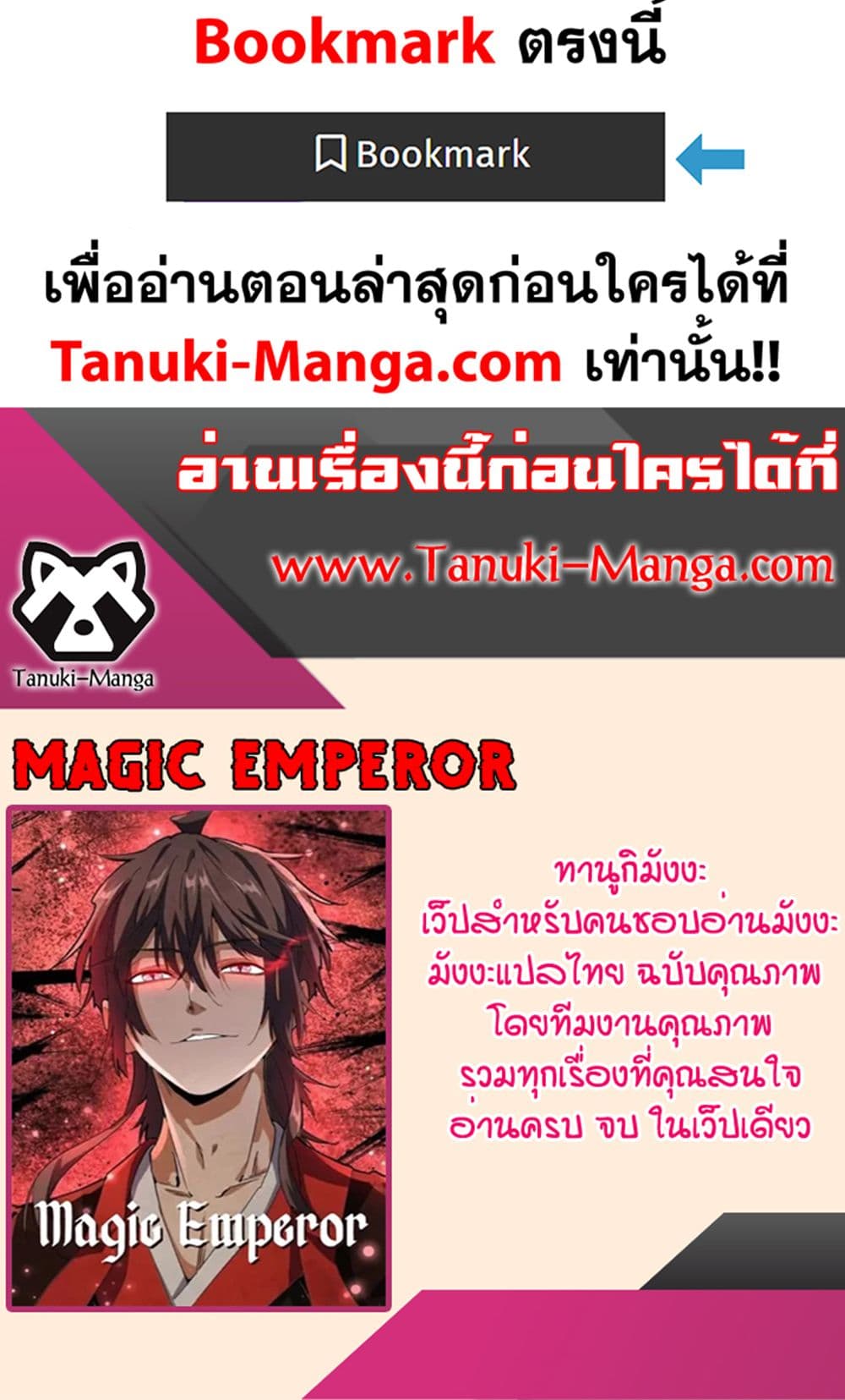 Magic Emperor ราชาจอมเวทย์ ตอนที่ 580 หน้า 60