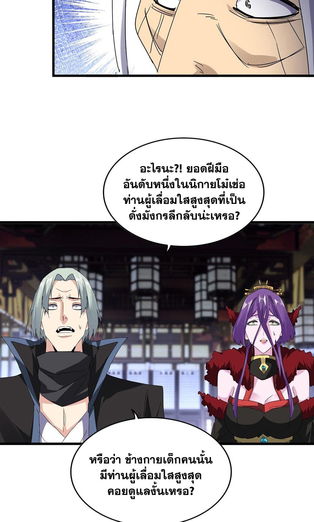 Magic Emperor ราชาจอมเวทย์ ตอนที่ 580 หน้า 7