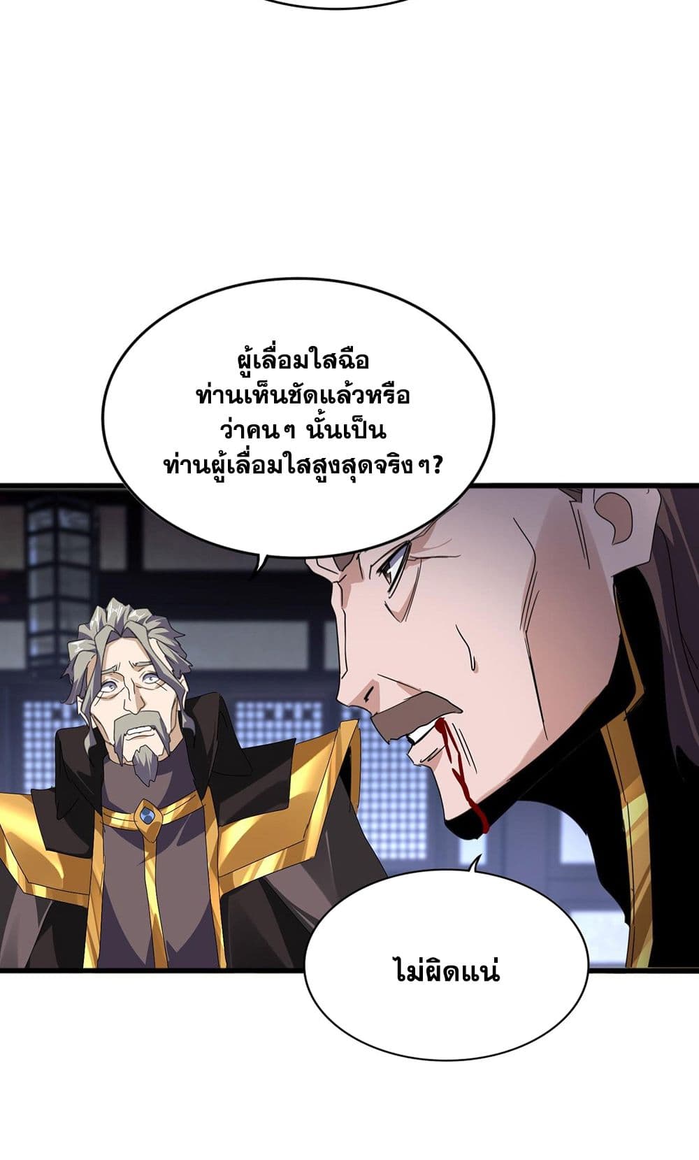 Magic Emperor ราชาจอมเวทย์ ตอนที่ 580 หน้า 8