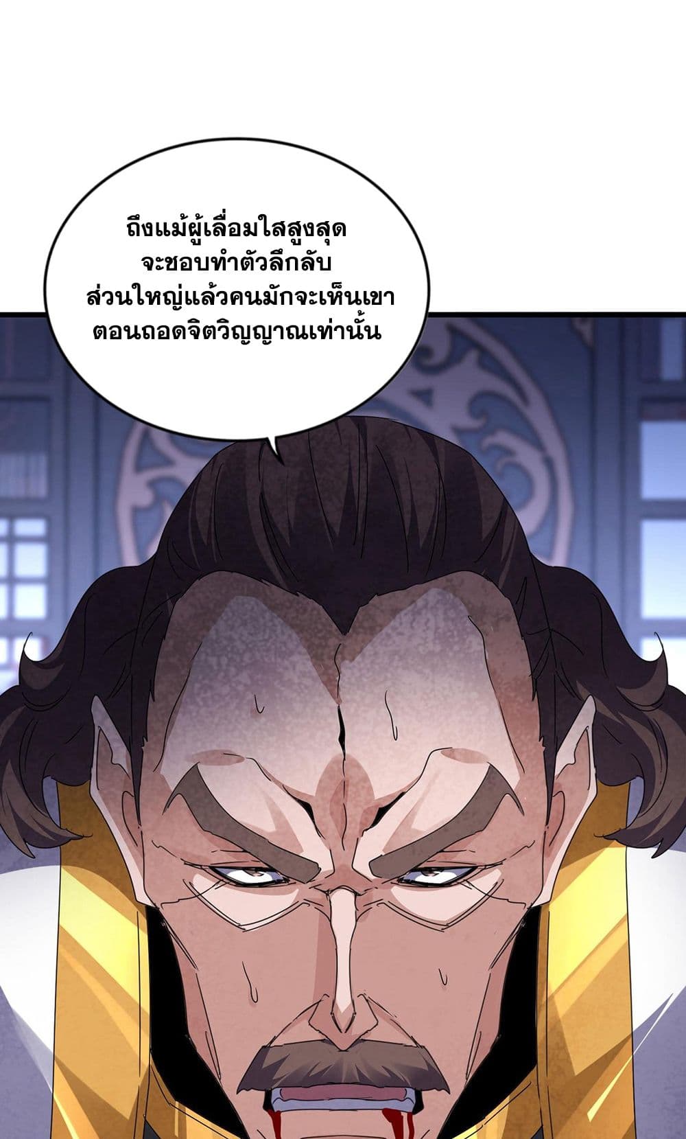 Magic Emperor ราชาจอมเวทย์ ตอนที่ 580 หน้า 9